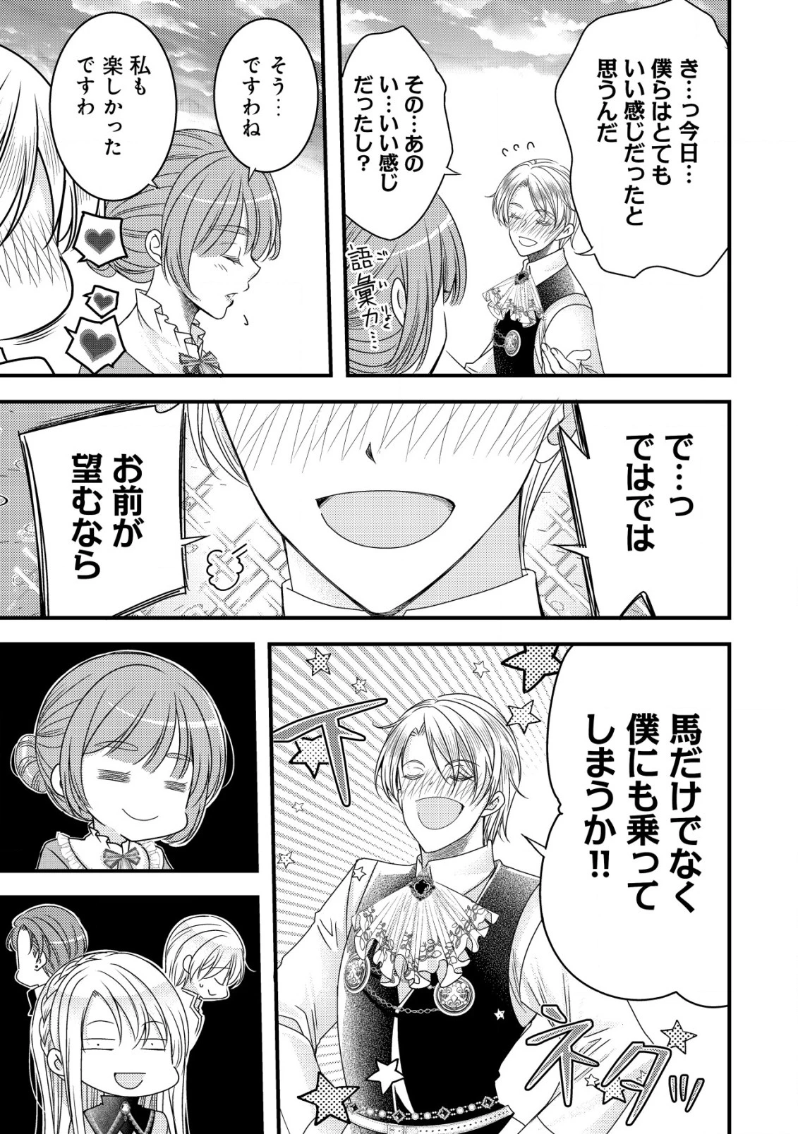 転生した女マフィアは異世界で平凡に暮らしたい～暗殺者一家の伯爵令嬢ですが、天使と悪魔な団長がつきまとってきます～ 第8話 - 32