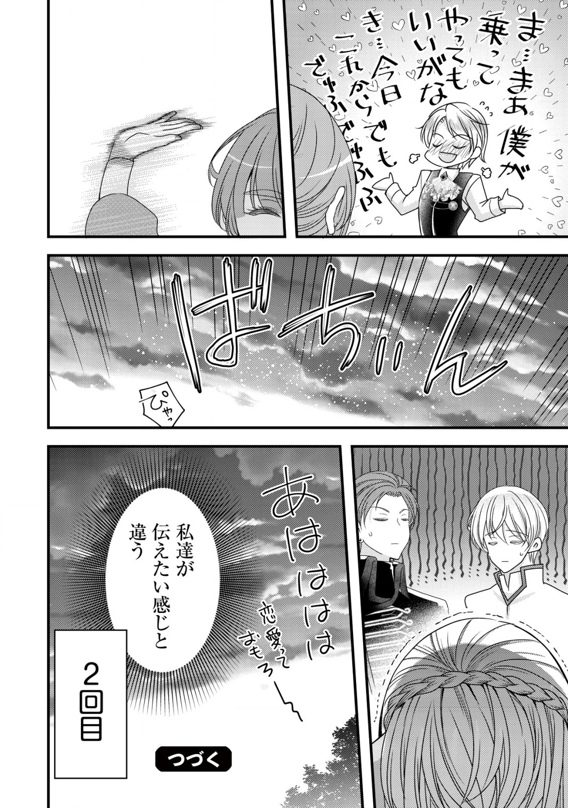 転生した女マフィアは異世界で平凡に暮らしたい～暗殺者一家の伯爵令嬢ですが、天使と悪魔な団長がつきまとってきます～ 第8話 - 33