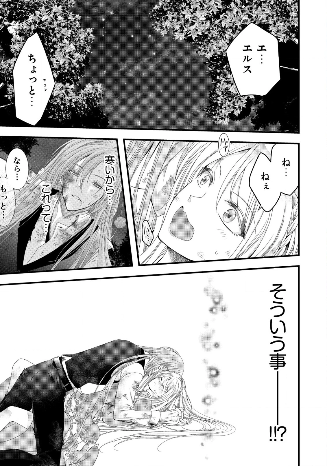 転生した女マフィアは異世界で平凡に暮らしたい～暗殺者一家の伯爵令嬢ですが、天使と悪魔な団長がつきまとってきます～ 第7話 - 2