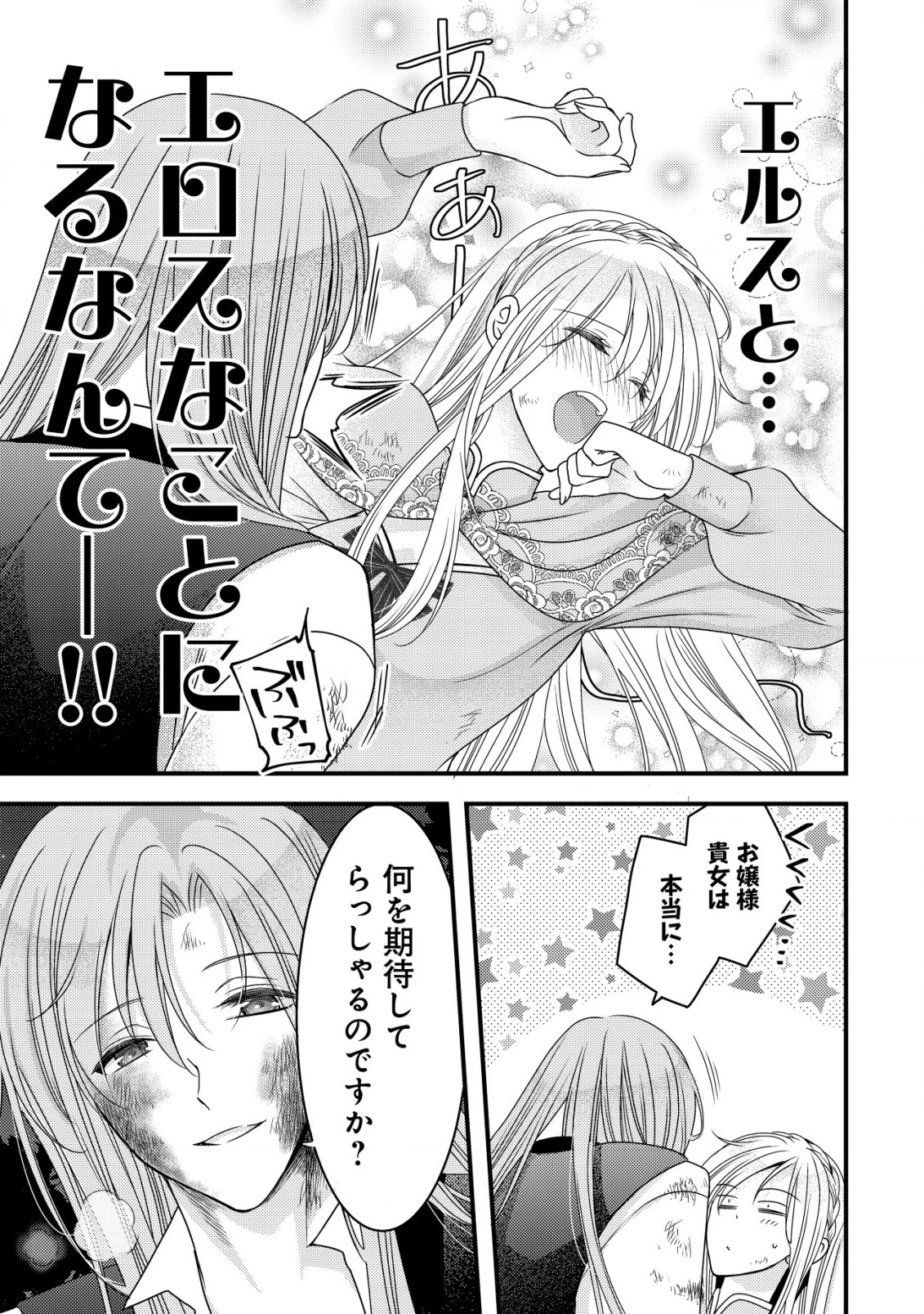 転生した女マフィアは異世界で平凡に暮らしたい～暗殺者一家の伯爵令嬢ですが、天使と悪魔な団長がつきまとってきます～ 第7話 - 4