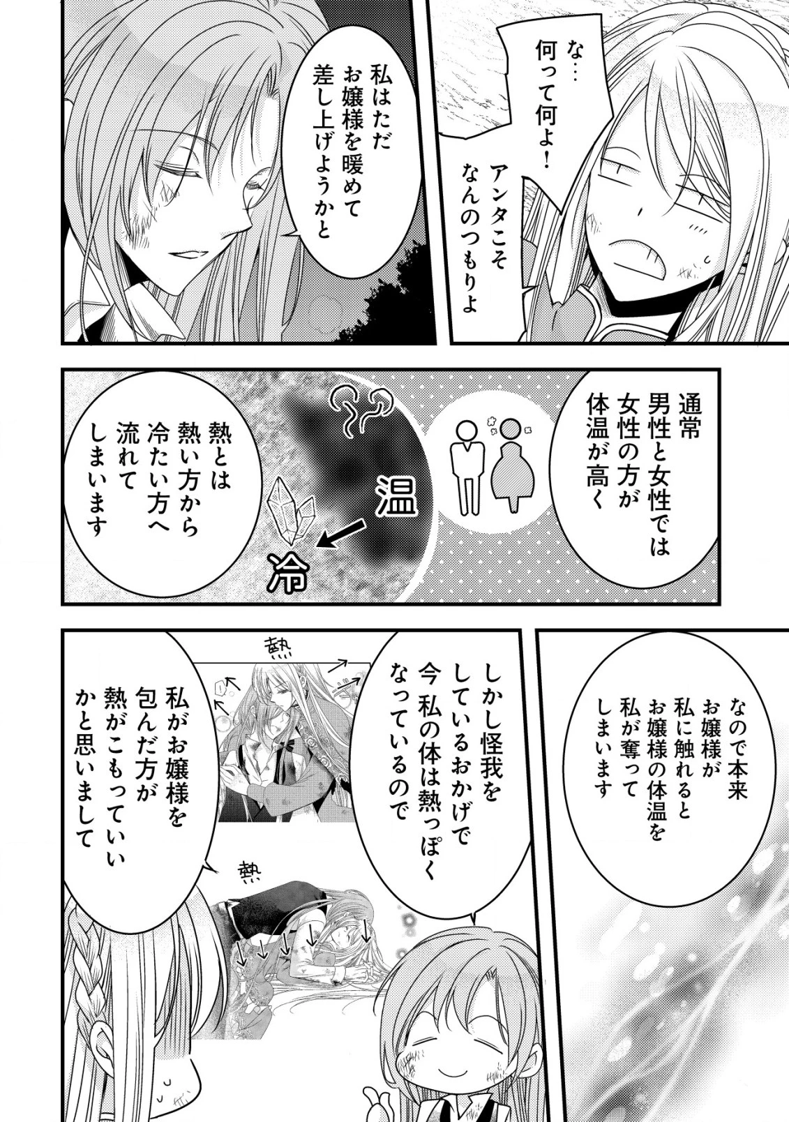 転生した女マフィアは異世界で平凡に暮らしたい～暗殺者一家の伯爵令嬢ですが、天使と悪魔な団長がつきまとってきます～ 第7話 - 5