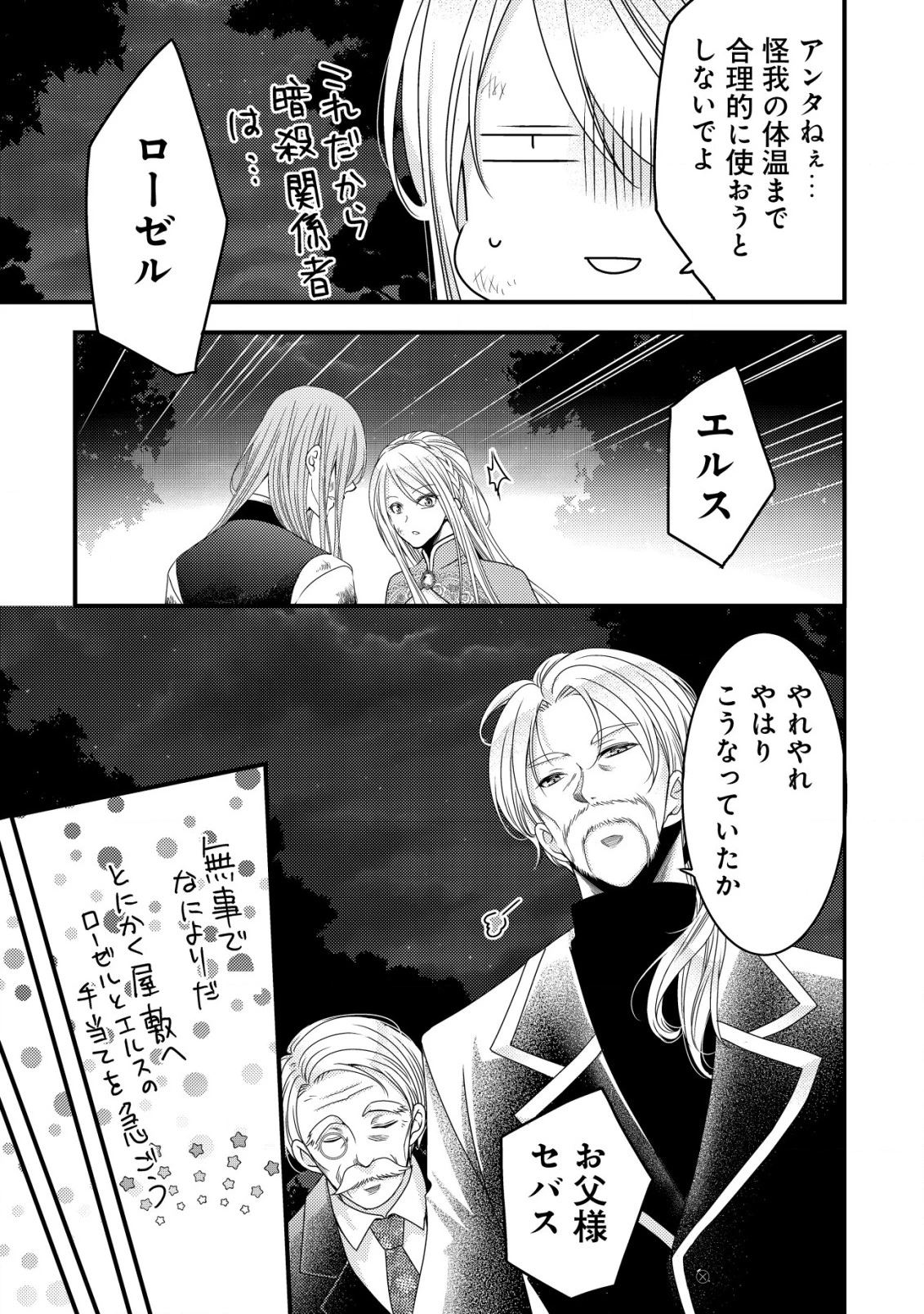 転生した女マフィアは異世界で平凡に暮らしたい～暗殺者一家の伯爵令嬢ですが、天使と悪魔な団長がつきまとってきます～ 第7話 - 6