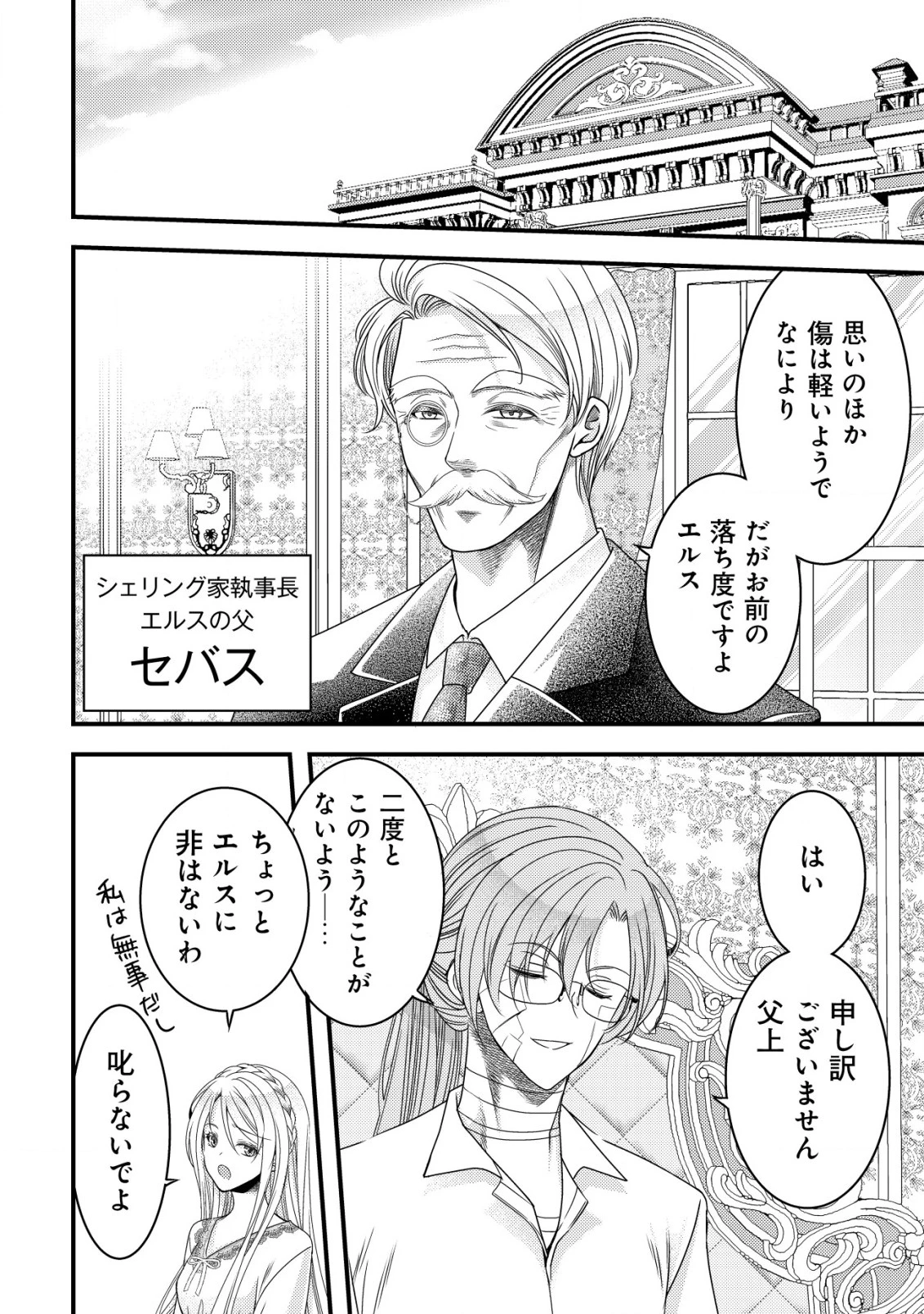 転生した女マフィアは異世界で平凡に暮らしたい～暗殺者一家の伯爵令嬢ですが、天使と悪魔な団長がつきまとってきます～ 第7話 - 7