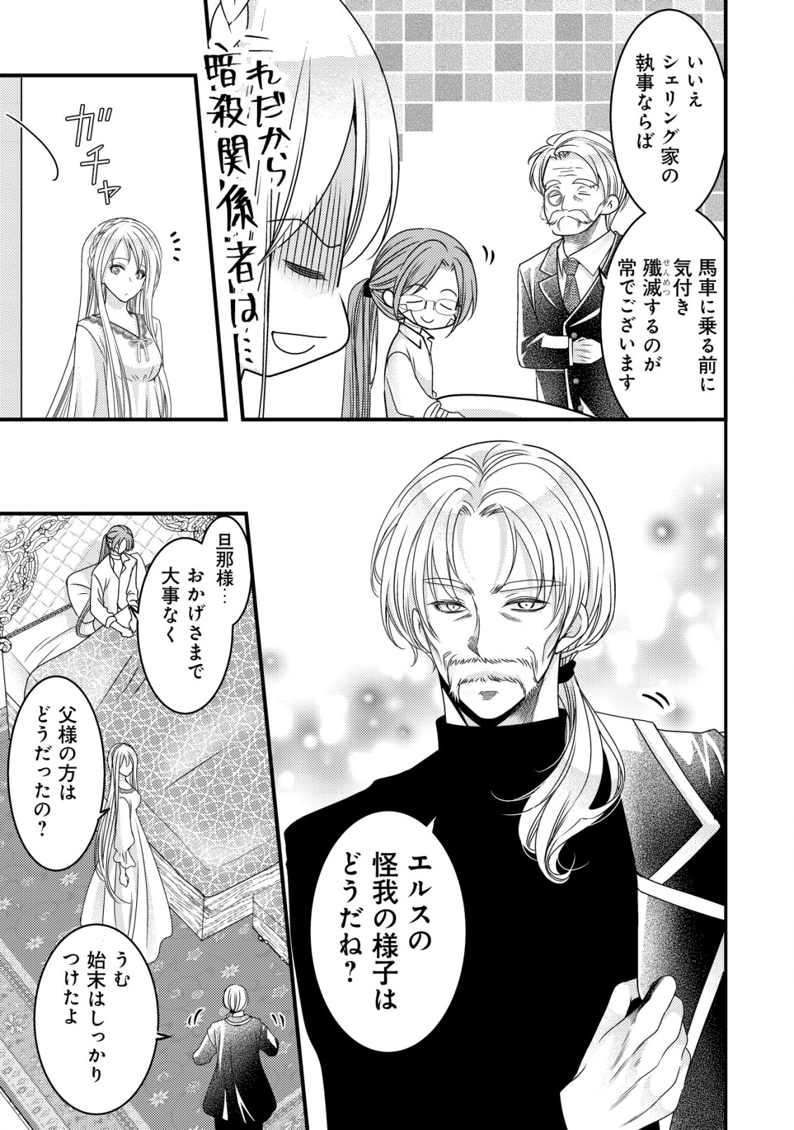 転生した女マフィアは異世界で平凡に暮らしたい～暗殺者一家の伯爵令嬢ですが、天使と悪魔な団長がつきまとってきます～ 第7話 - 8