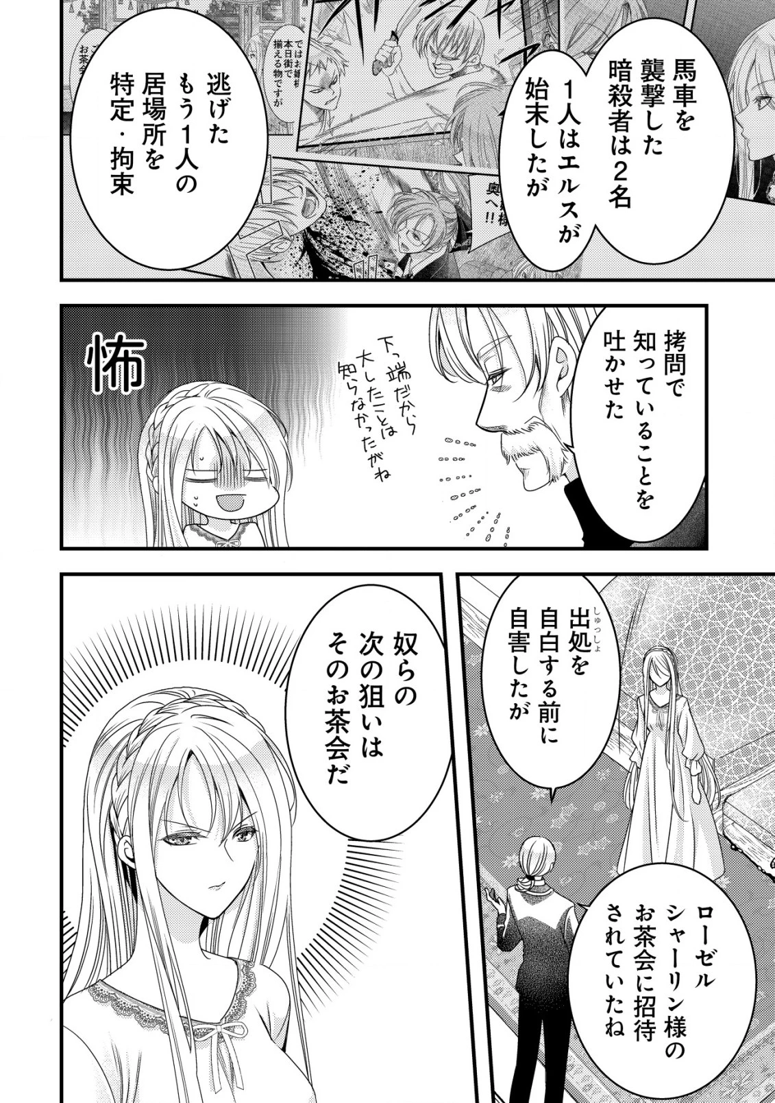 転生した女マフィアは異世界で平凡に暮らしたい～暗殺者一家の伯爵令嬢ですが、天使と悪魔な団長がつきまとってきます～ 第7話 - 9