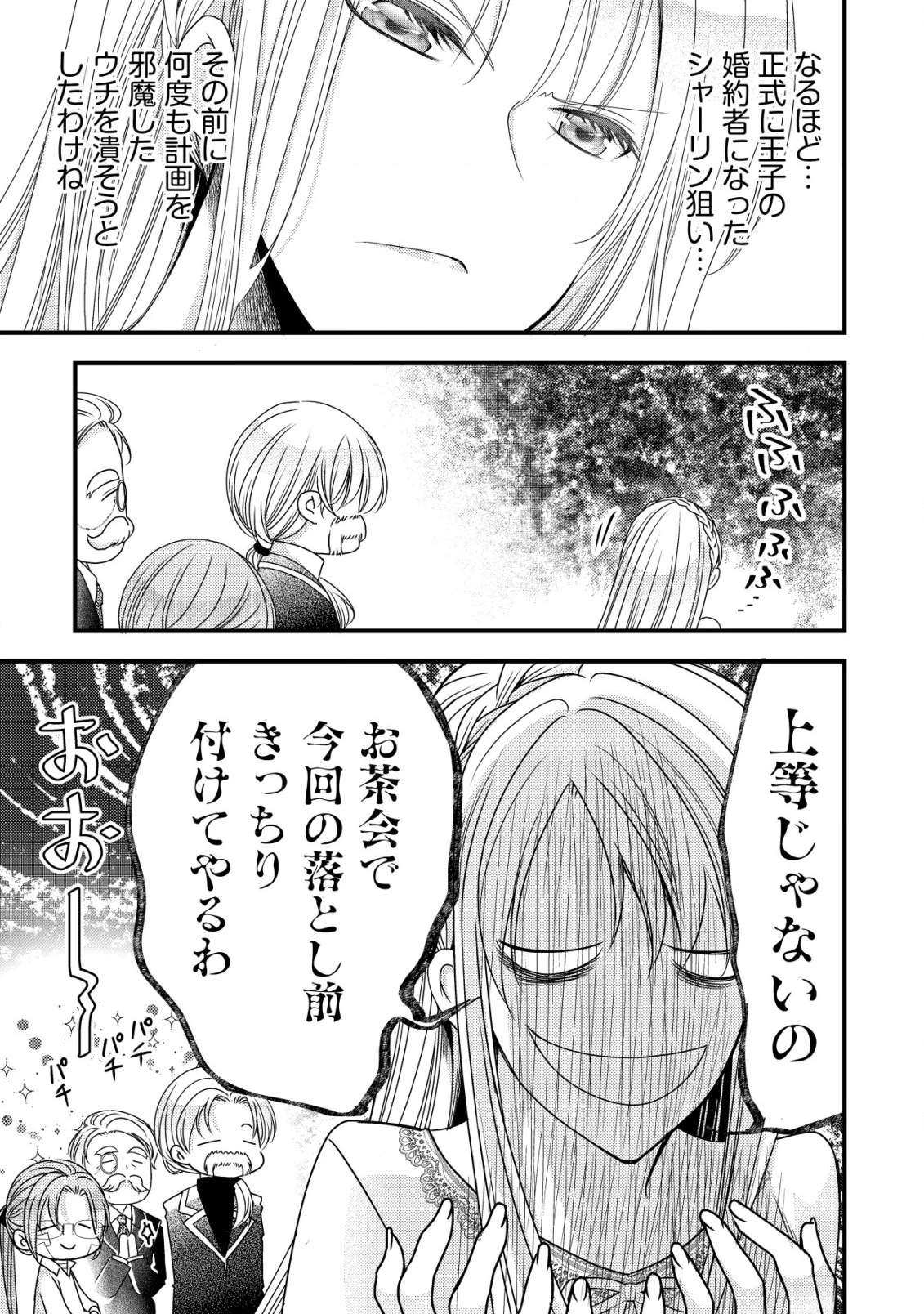 転生した女マフィアは異世界で平凡に暮らしたい～暗殺者一家の伯爵令嬢ですが、天使と悪魔な団長がつきまとってきます～ 第7話 - 10