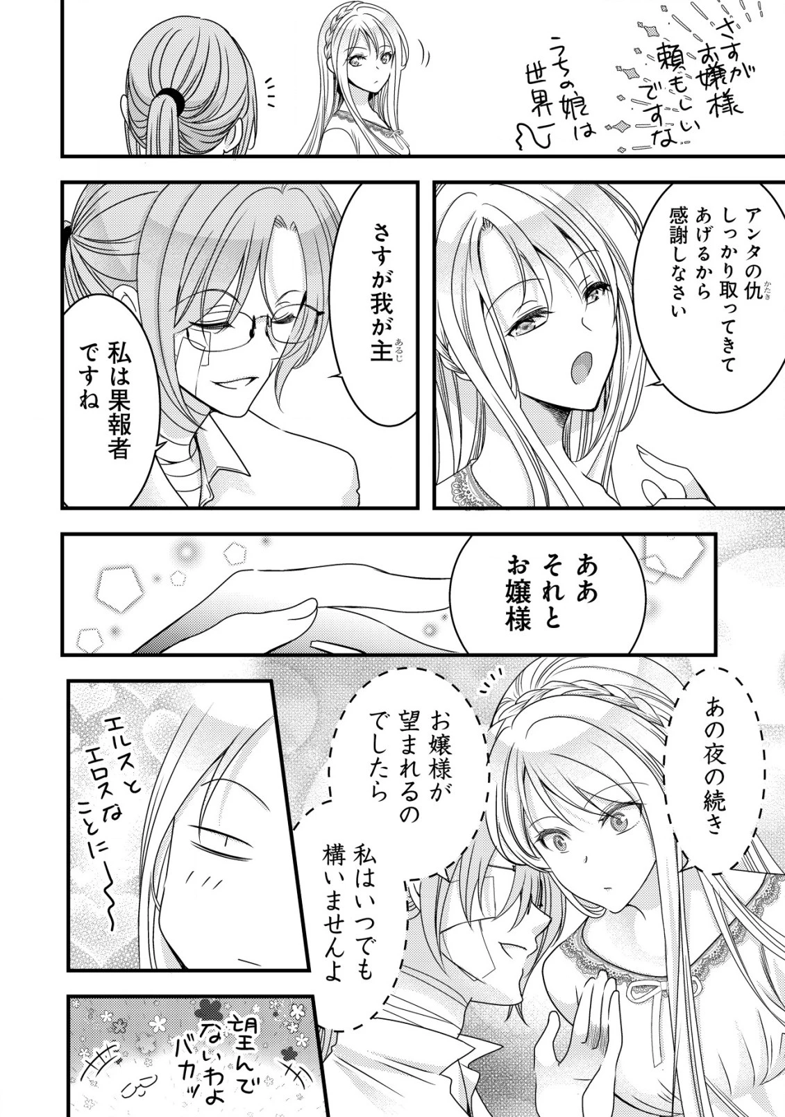 転生した女マフィアは異世界で平凡に暮らしたい～暗殺者一家の伯爵令嬢ですが、天使と悪魔な団長がつきまとってきます～ 第7話 - 11