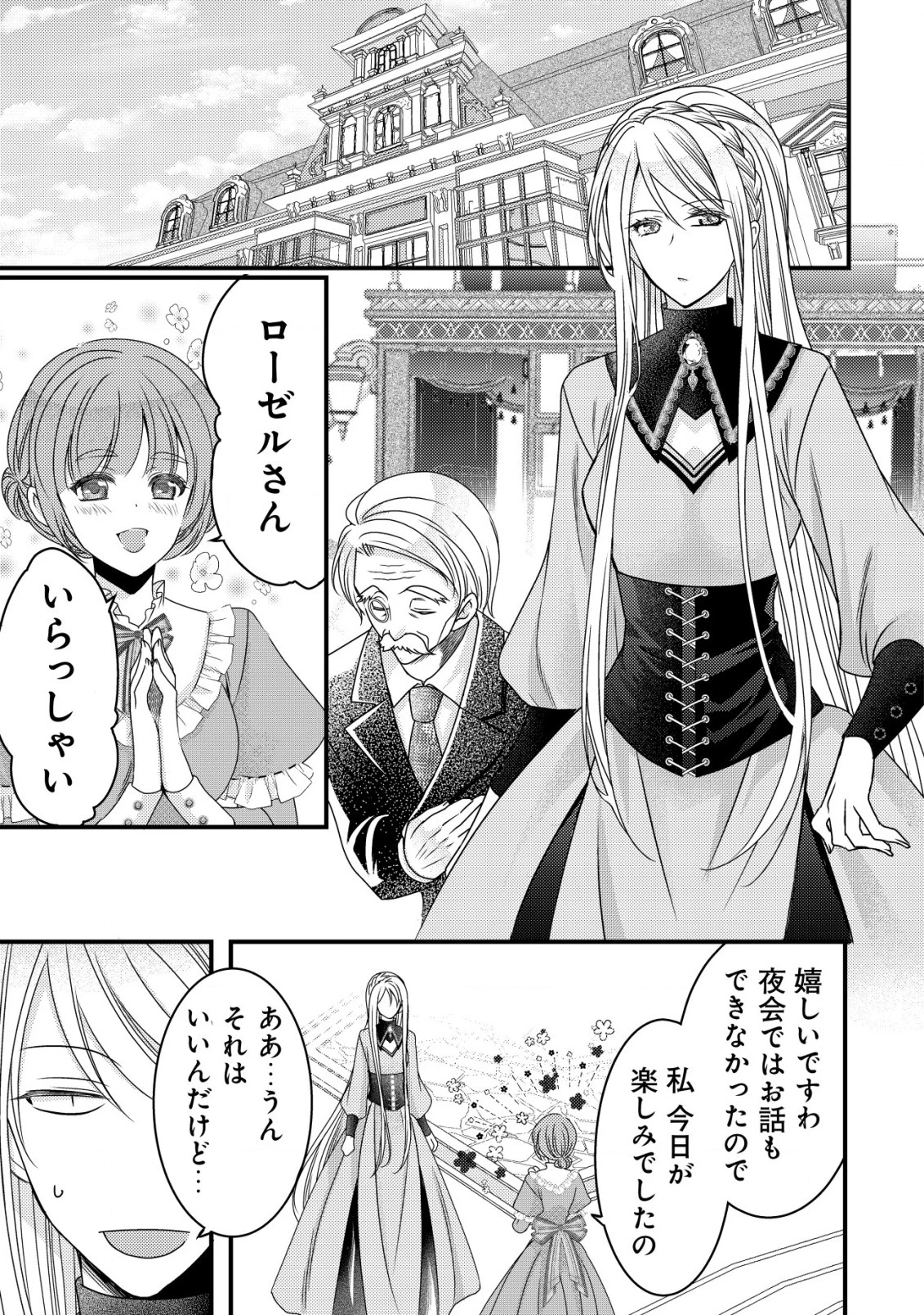 転生した女マフィアは異世界で平凡に暮らしたい～暗殺者一家の伯爵令嬢ですが、天使と悪魔な団長がつきまとってきます～ 第7話 - 12