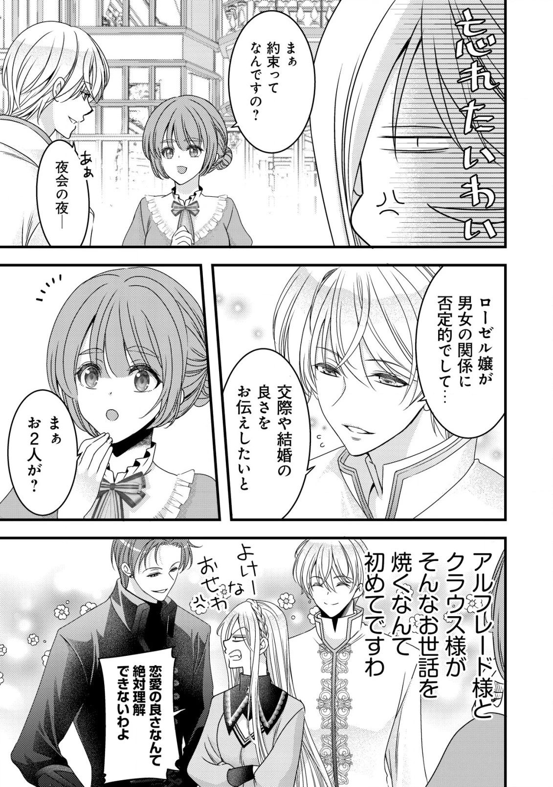 転生した女マフィアは異世界で平凡に暮らしたい～暗殺者一家の伯爵令嬢ですが、天使と悪魔な団長がつきまとってきます～ 第7話 - 14