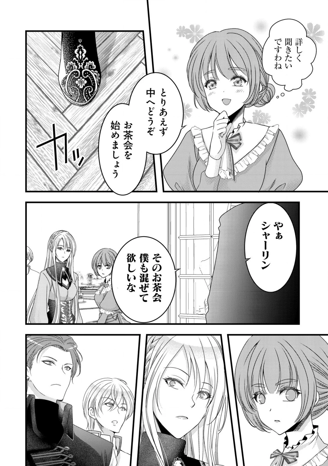 転生した女マフィアは異世界で平凡に暮らしたい～暗殺者一家の伯爵令嬢ですが、天使と悪魔な団長がつきまとってきます～ 第7話 - 15