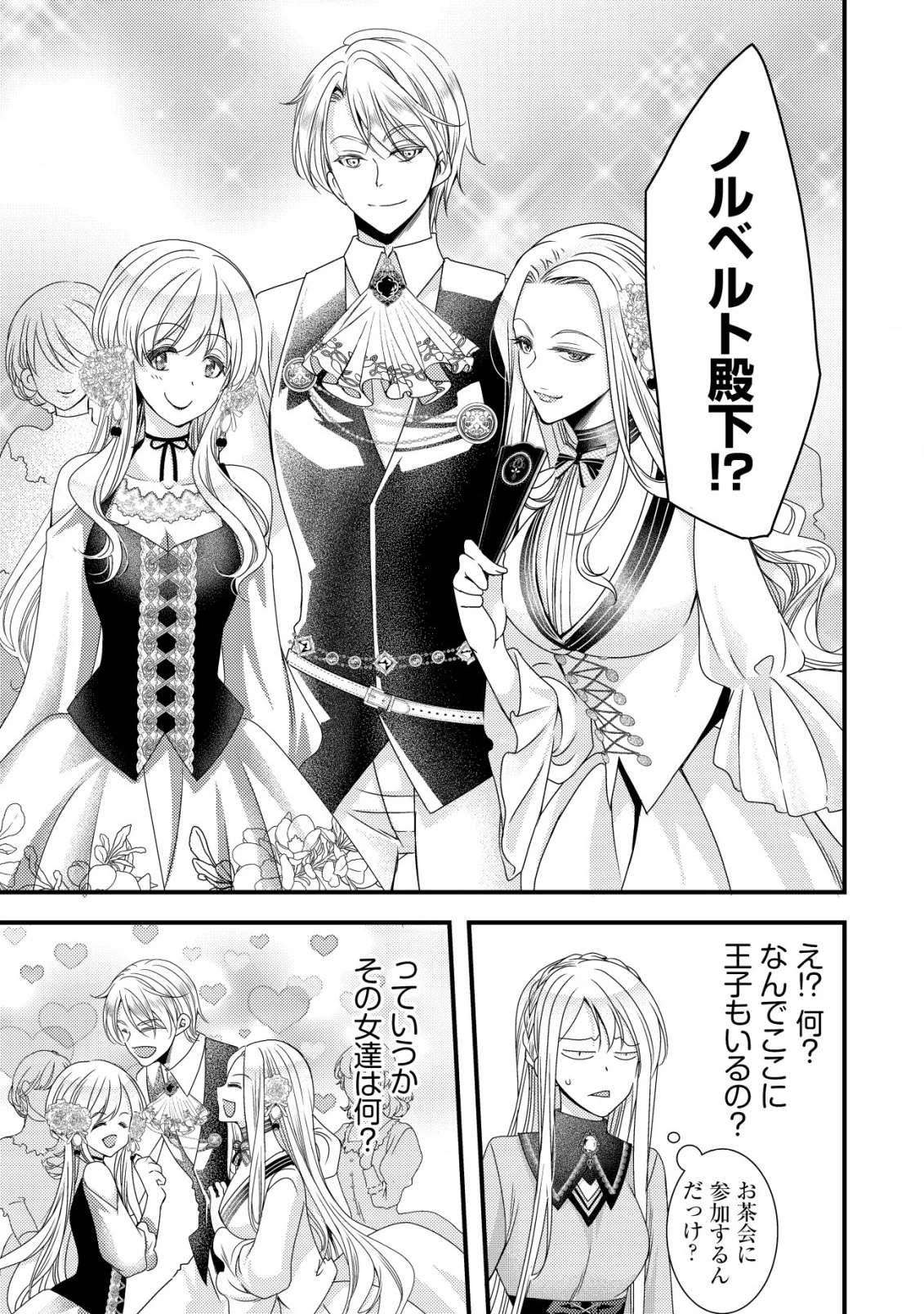 転生した女マフィアは異世界で平凡に暮らしたい～暗殺者一家の伯爵令嬢ですが、天使と悪魔な団長がつきまとってきます～ 第7話 - 16