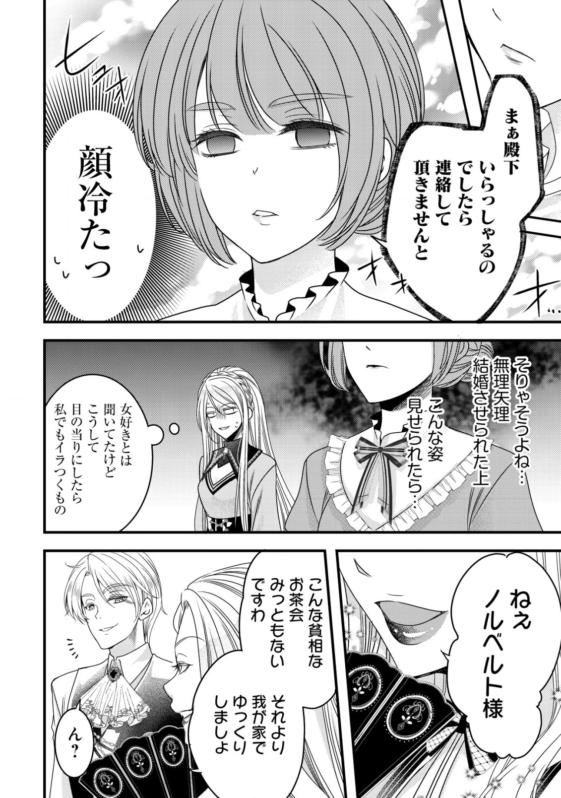 転生した女マフィアは異世界で平凡に暮らしたい～暗殺者一家の伯爵令嬢ですが、天使と悪魔な団長がつきまとってきます～ 第7話 - 17