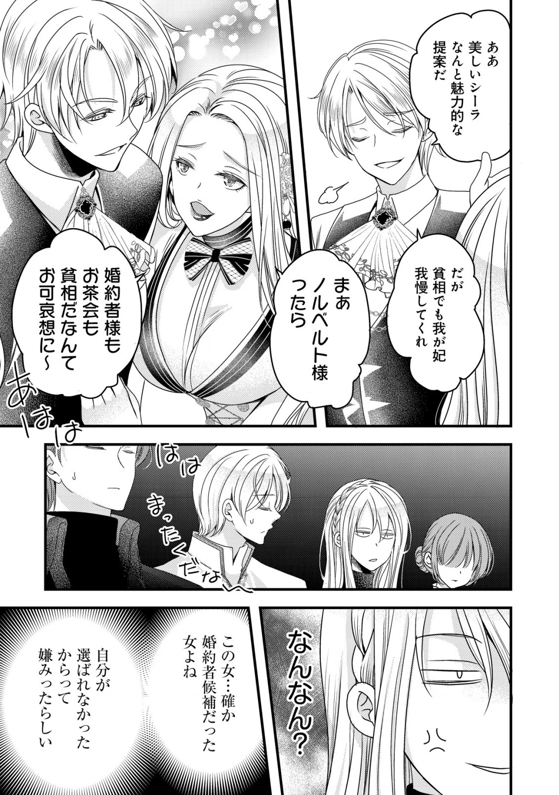 転生した女マフィアは異世界で平凡に暮らしたい～暗殺者一家の伯爵令嬢ですが、天使と悪魔な団長がつきまとってきます～ 第7話 - 18