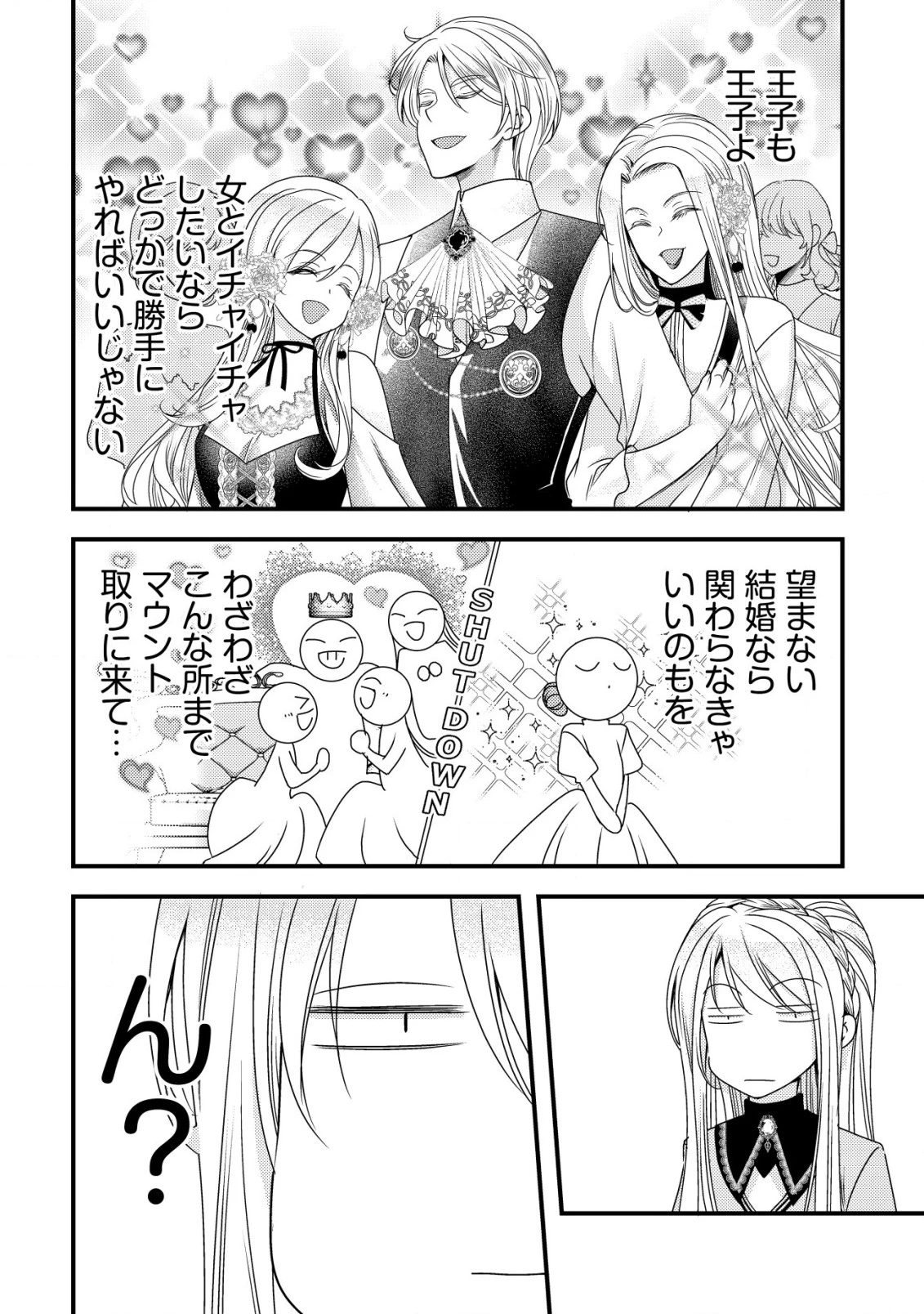 転生した女マフィアは異世界で平凡に暮らしたい～暗殺者一家の伯爵令嬢ですが、天使と悪魔な団長がつきまとってきます～ 第7話 - 19