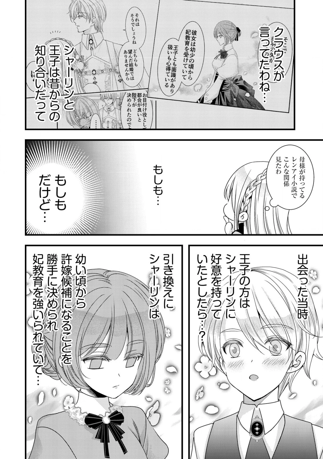 転生した女マフィアは異世界で平凡に暮らしたい～暗殺者一家の伯爵令嬢ですが、天使と悪魔な団長がつきまとってきます～ 第7話 - 21