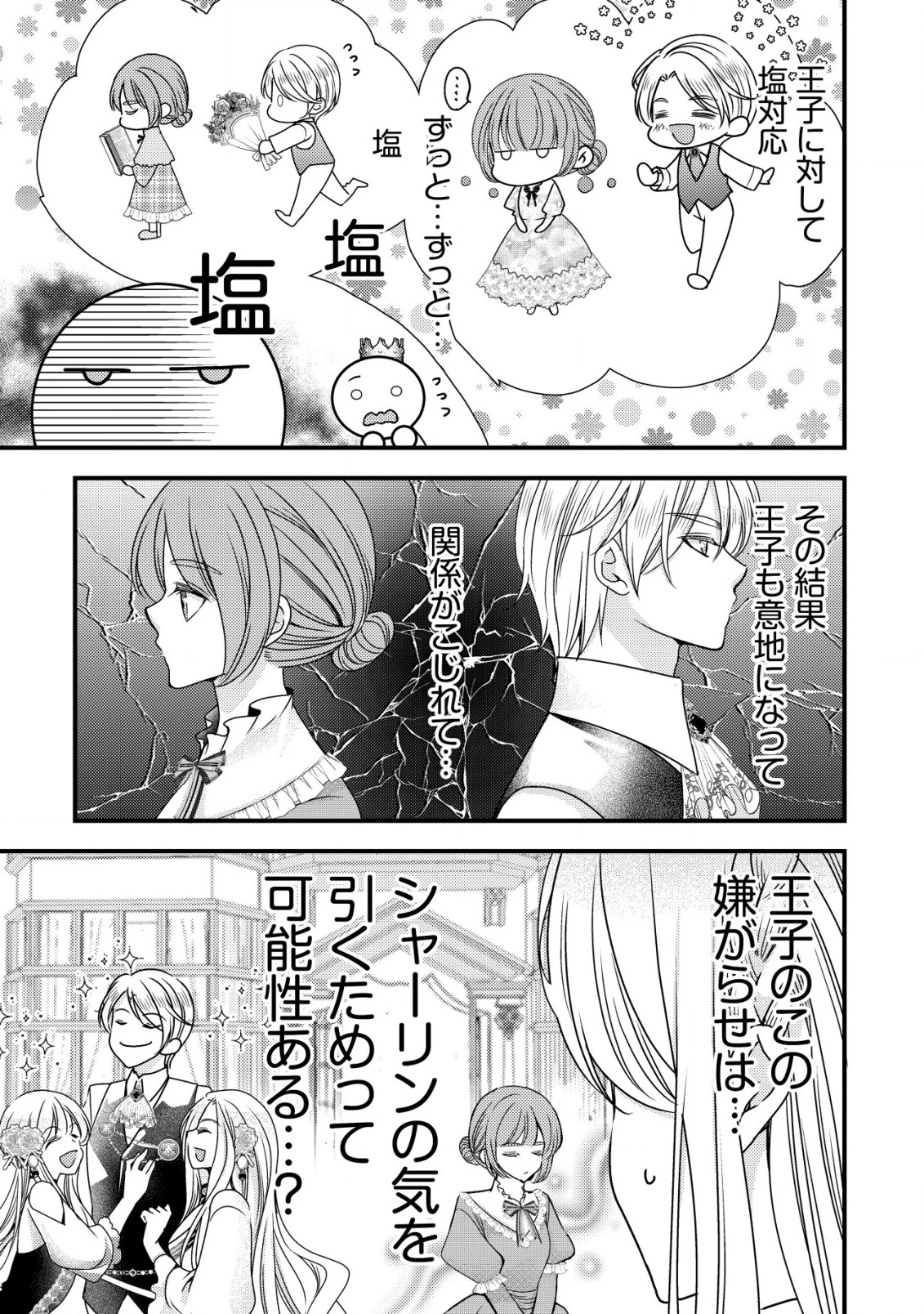 転生した女マフィアは異世界で平凡に暮らしたい～暗殺者一家の伯爵令嬢ですが、天使と悪魔な団長がつきまとってきます～ 第7話 - 22