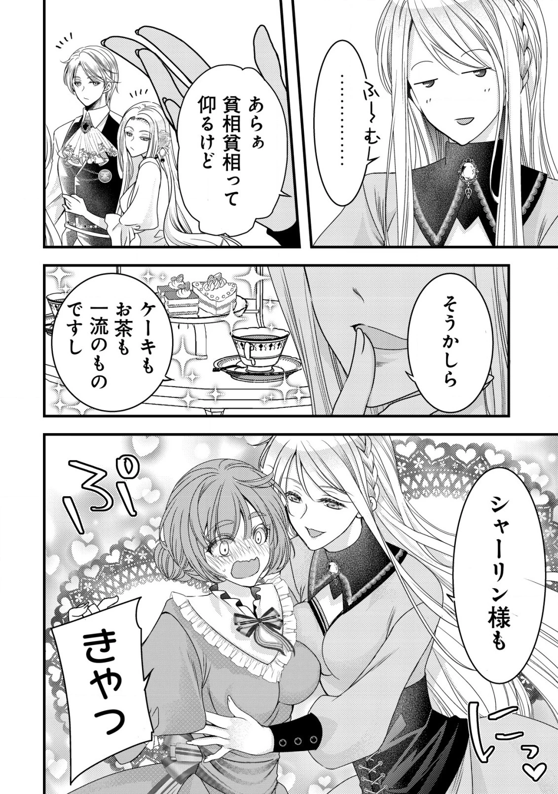 転生した女マフィアは異世界で平凡に暮らしたい～暗殺者一家の伯爵令嬢ですが、天使と悪魔な団長がつきまとってきます～ 第7話 - 23