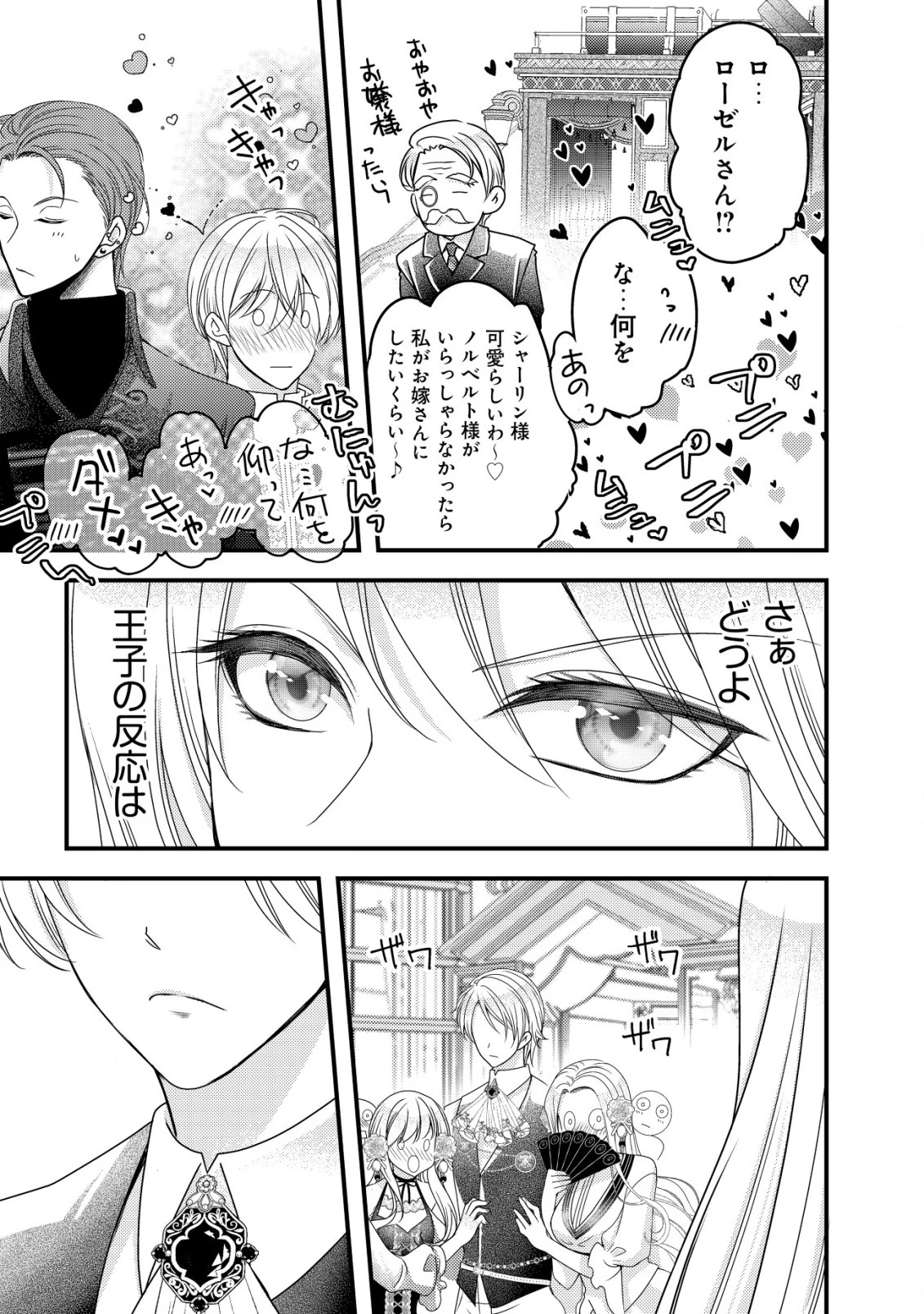 転生した女マフィアは異世界で平凡に暮らしたい～暗殺者一家の伯爵令嬢ですが、天使と悪魔な団長がつきまとってきます～ 第7話 - 24