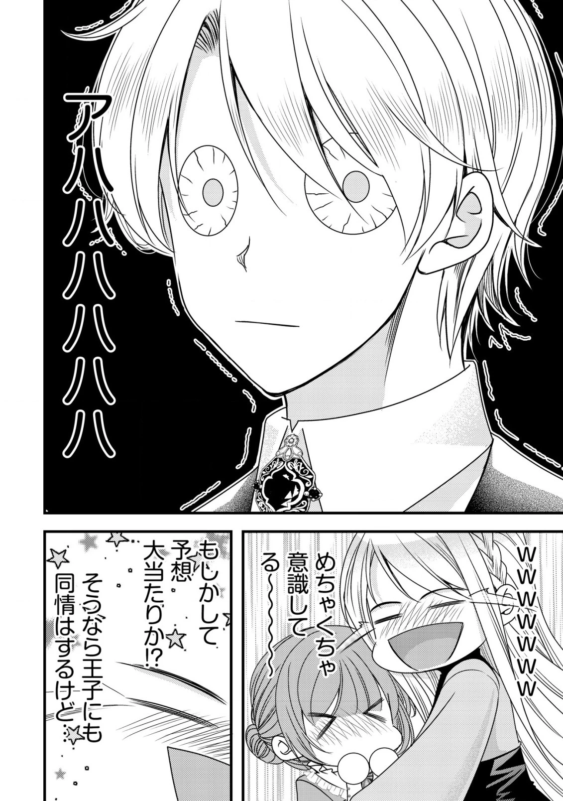 転生した女マフィアは異世界で平凡に暮らしたい～暗殺者一家の伯爵令嬢ですが、天使と悪魔な団長がつきまとってきます～ 第7話 - 25