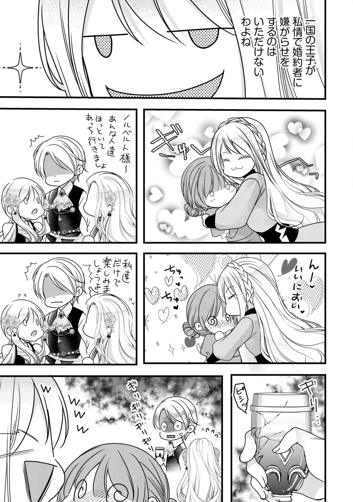 転生した女マフィアは異世界で平凡に暮らしたい～暗殺者一家の伯爵令嬢ですが、天使と悪魔な団長がつきまとってきます～ 第7話 - 26