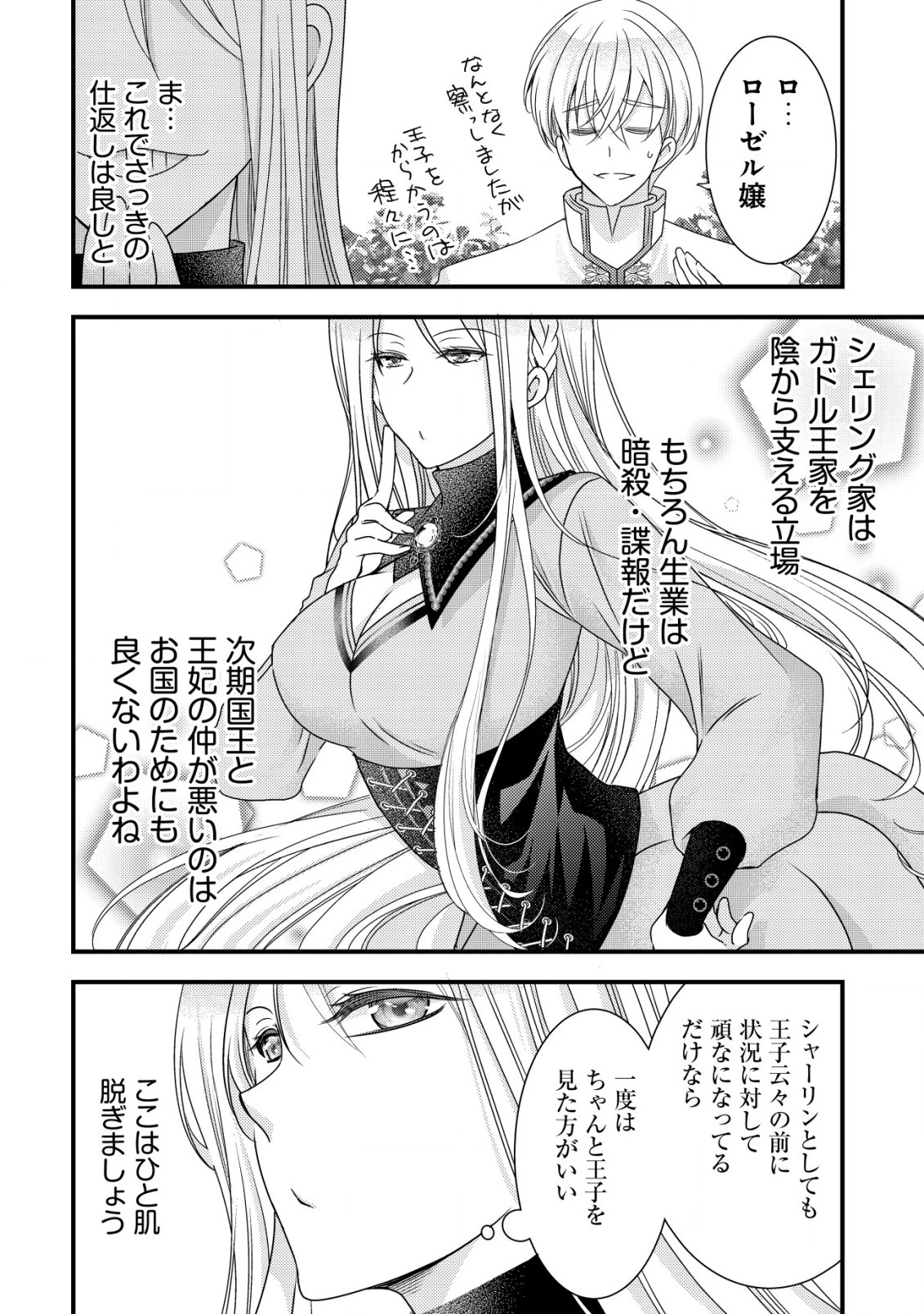 転生した女マフィアは異世界で平凡に暮らしたい～暗殺者一家の伯爵令嬢ですが、天使と悪魔な団長がつきまとってきます～ 第7話 - 27