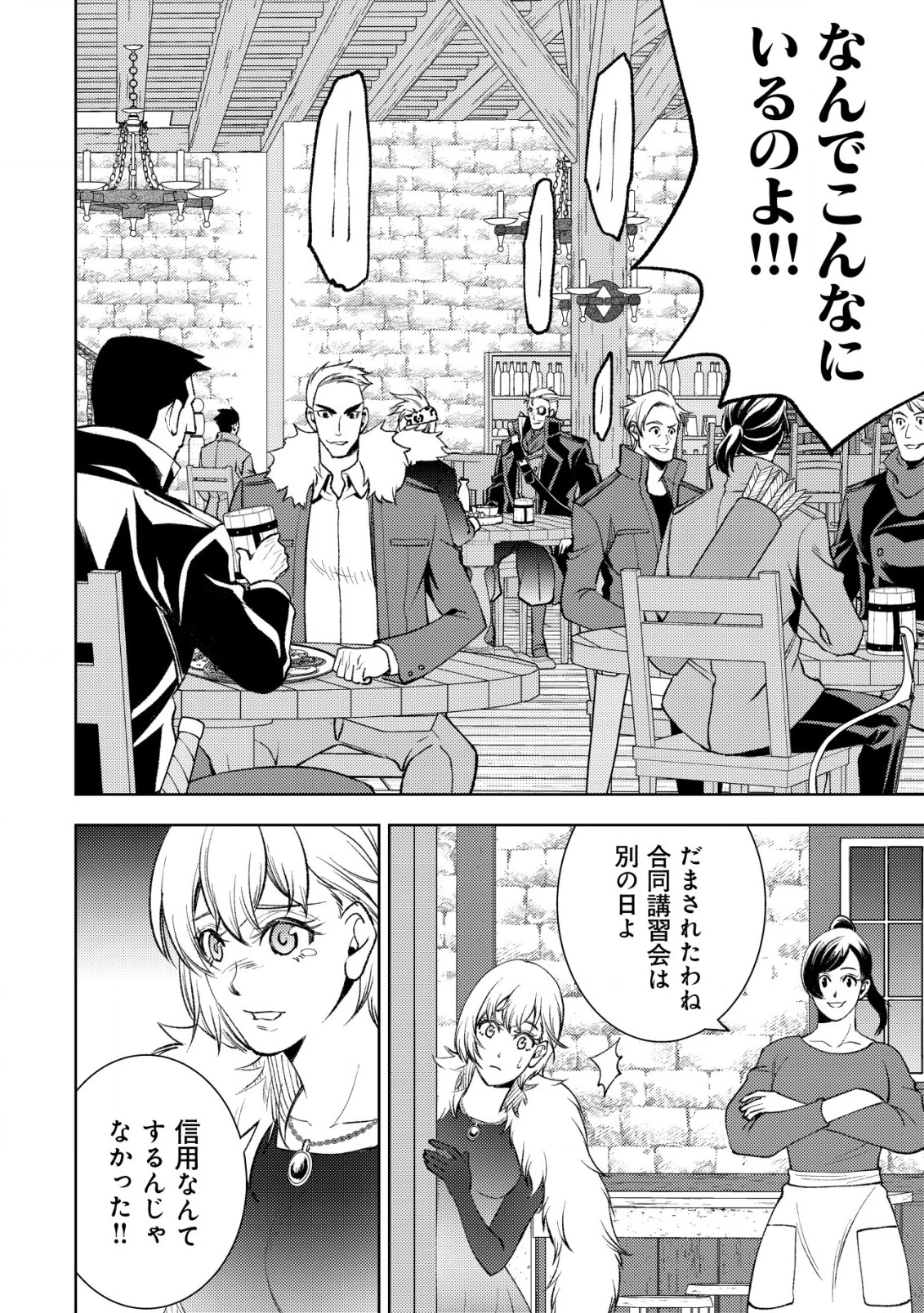 旋風のルスト〜逆境少女の傭兵ライフと、無頼英傑たちの西方国境戦記〜 第8話 - 3