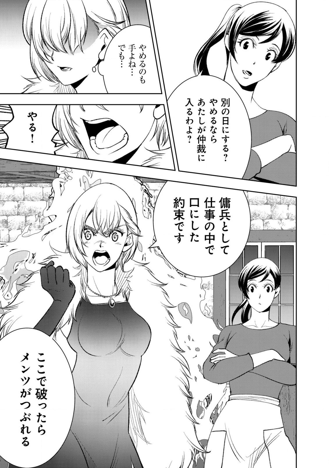 旋風のルスト〜逆境少女の傭兵ライフと、無頼英傑たちの西方国境戦記〜 第8話 - 4