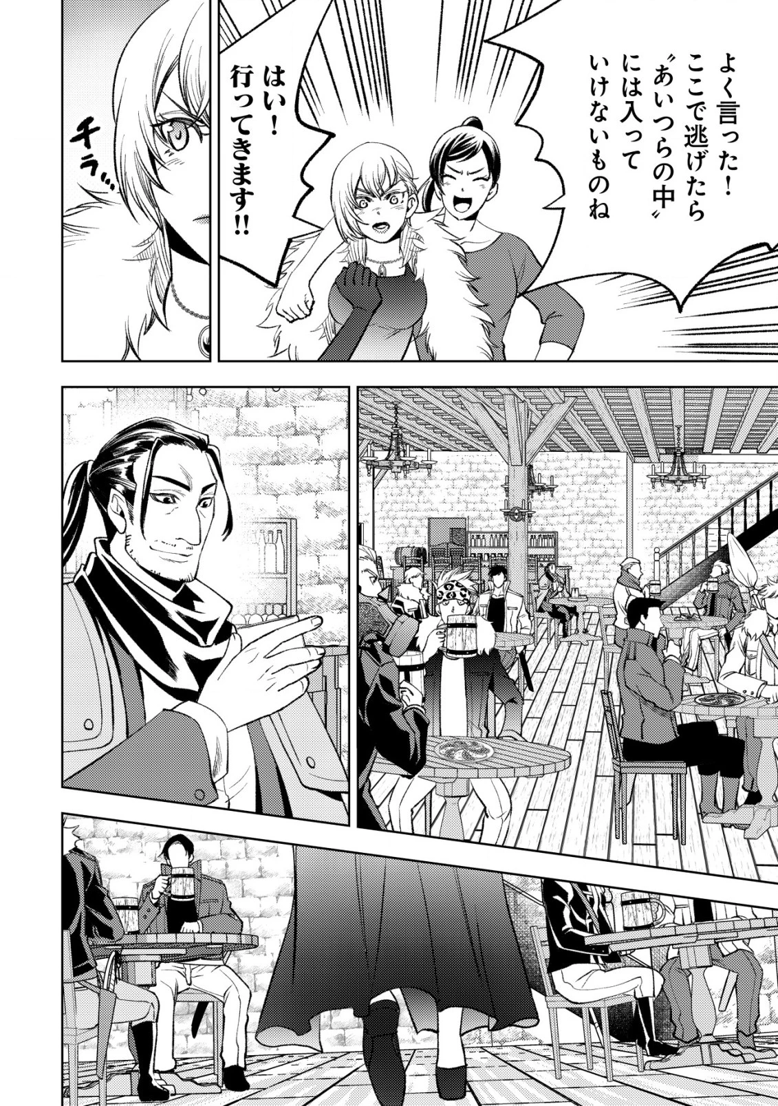 旋風のルスト〜逆境少女の傭兵ライフと、無頼英傑たちの西方国境戦記〜 第8話 - 5