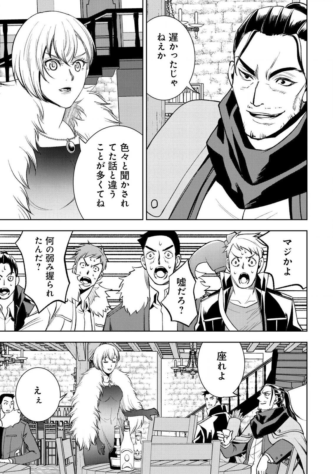 旋風のルスト〜逆境少女の傭兵ライフと、無頼英傑たちの西方国境戦記〜 第8話 - 8