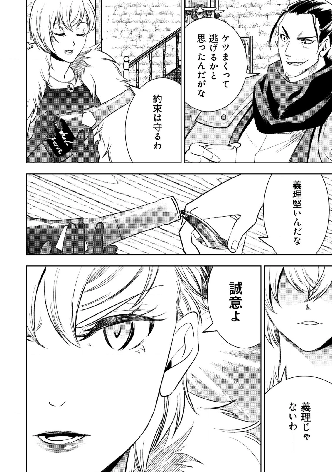 旋風のルスト〜逆境少女の傭兵ライフと、無頼英傑たちの西方国境戦記〜 第8話 - 9