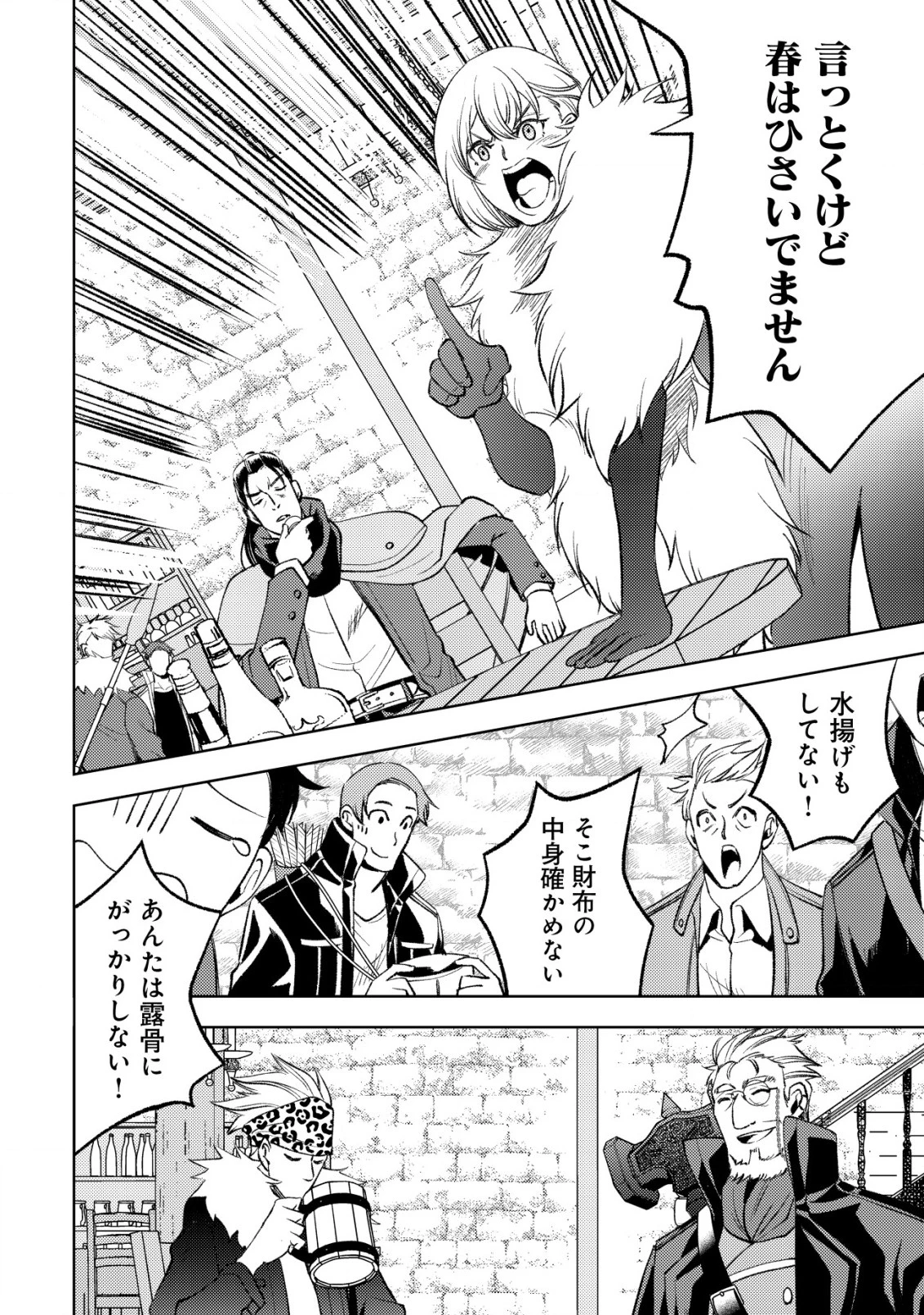 旋風のルスト〜逆境少女の傭兵ライフと、無頼英傑たちの西方国境戦記〜 第8話 - 11