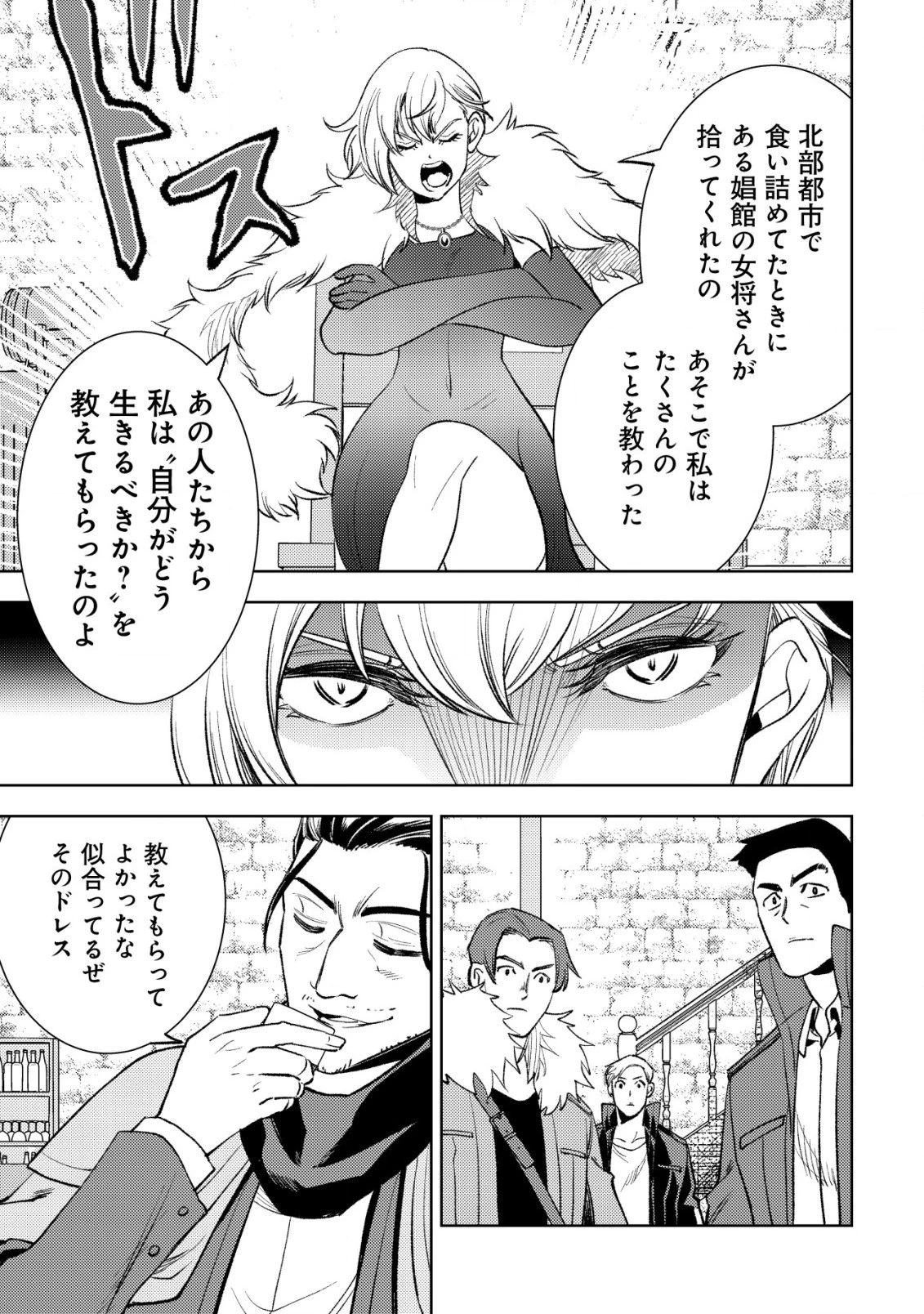 旋風のルスト〜逆境少女の傭兵ライフと、無頼英傑たちの西方国境戦記〜 第8話 - 12