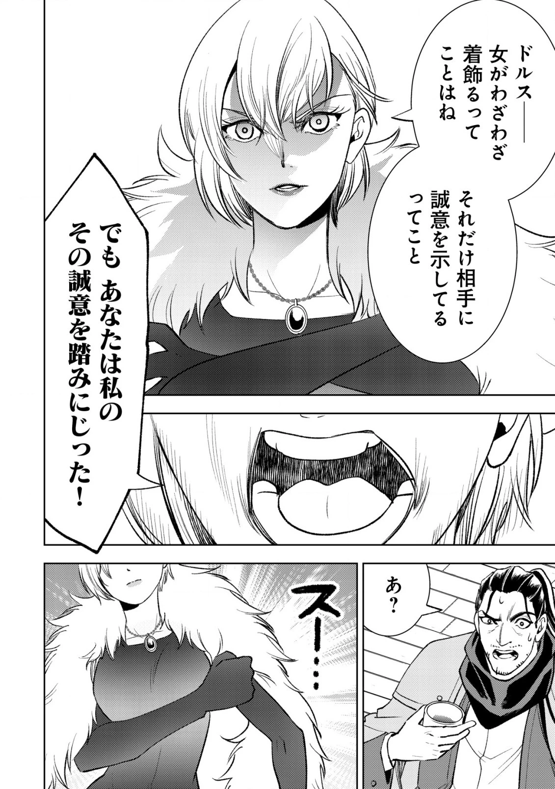 旋風のルスト〜逆境少女の傭兵ライフと、無頼英傑たちの西方国境戦記〜 第8話 - 13