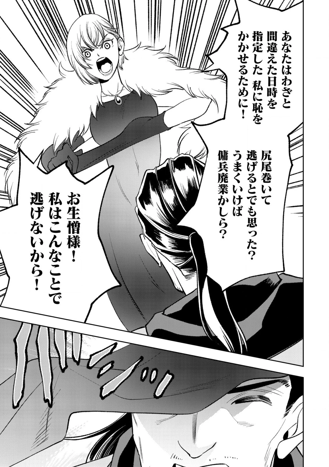 旋風のルスト〜逆境少女の傭兵ライフと、無頼英傑たちの西方国境戦記〜 第8話 - 14