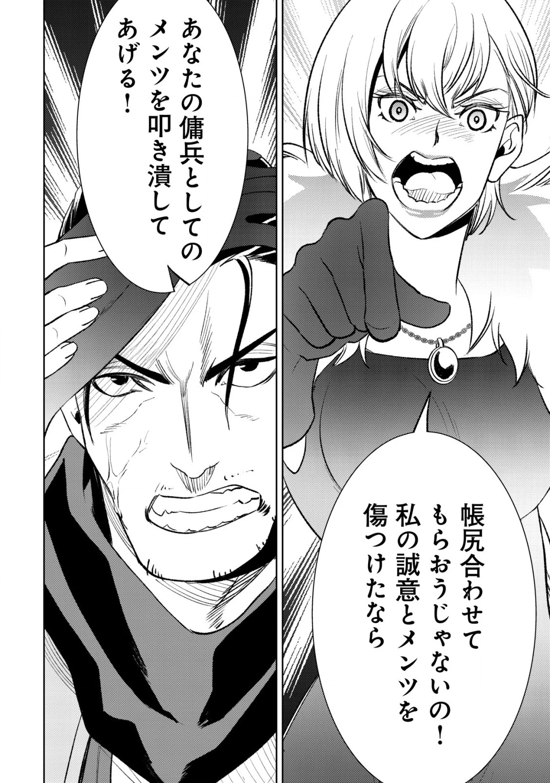 旋風のルスト〜逆境少女の傭兵ライフと、無頼英傑たちの西方国境戦記〜 第8話 - 15