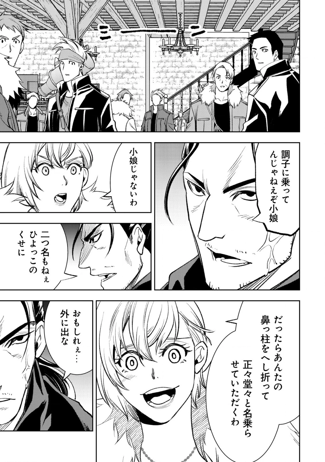 旋風のルスト〜逆境少女の傭兵ライフと、無頼英傑たちの西方国境戦記〜 第8話 - 16