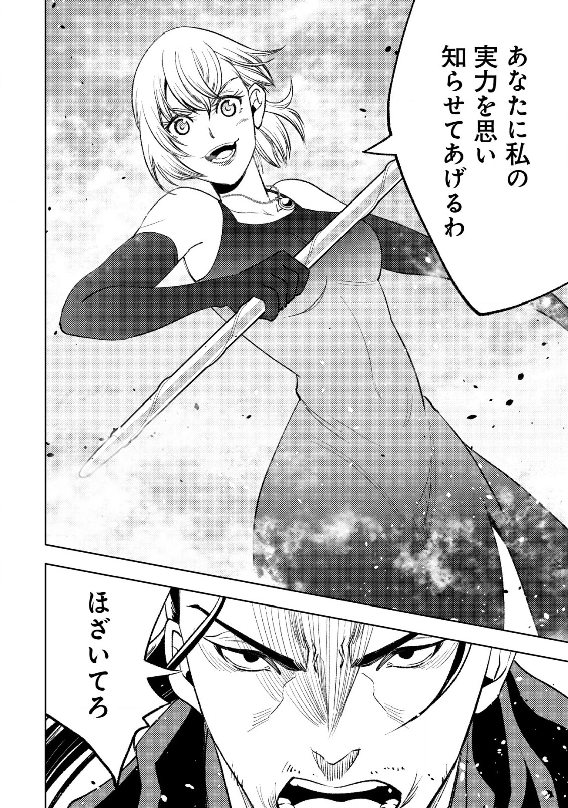 旋風のルスト〜逆境少女の傭兵ライフと、無頼英傑たちの西方国境戦記〜 第8話 - 19