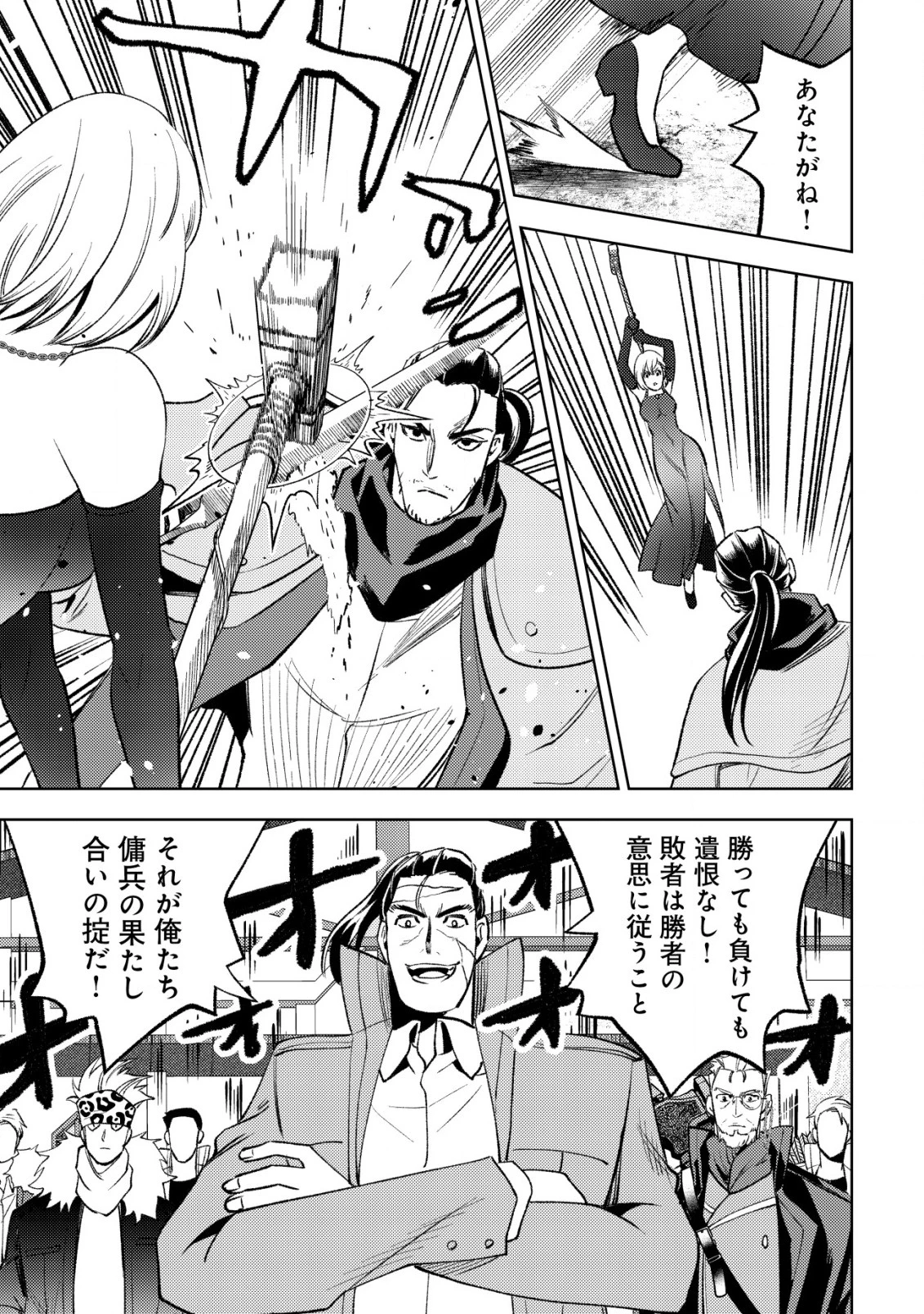 旋風のルスト〜逆境少女の傭兵ライフと、無頼英傑たちの西方国境戦記〜 第8話 - 20