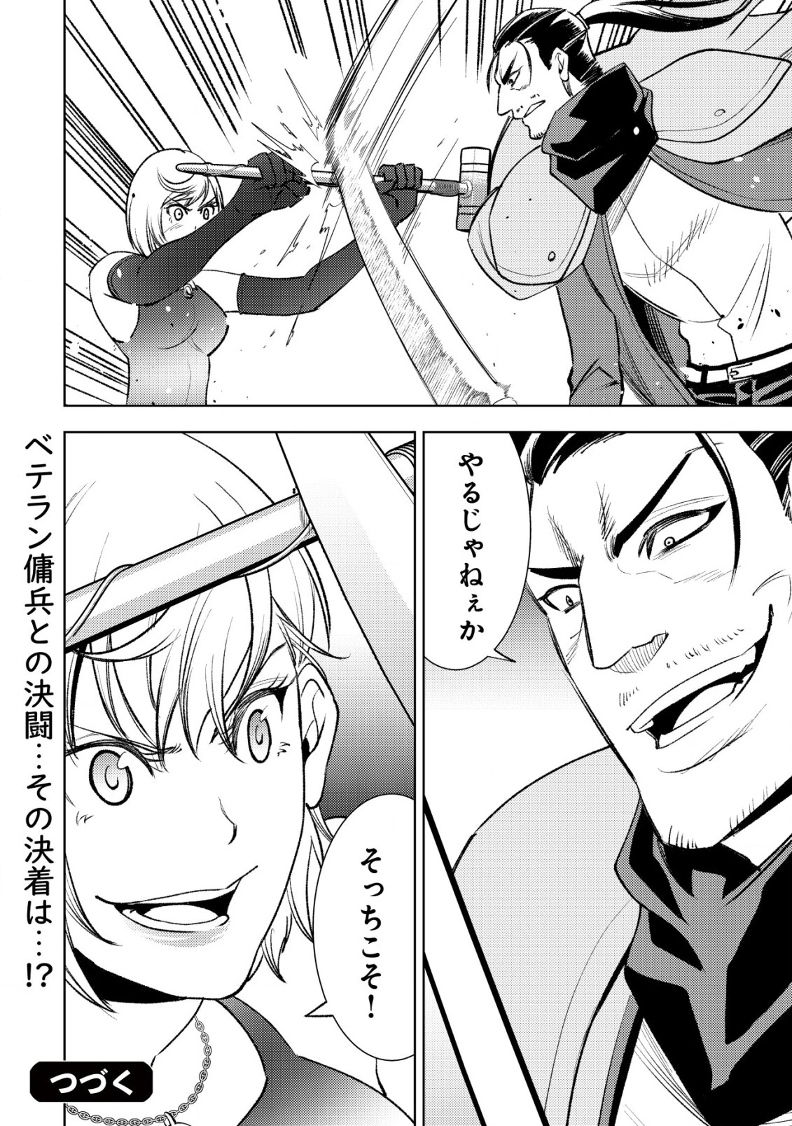 旋風のルスト〜逆境少女の傭兵ライフと、無頼英傑たちの西方国境戦記〜 第8話 - 25