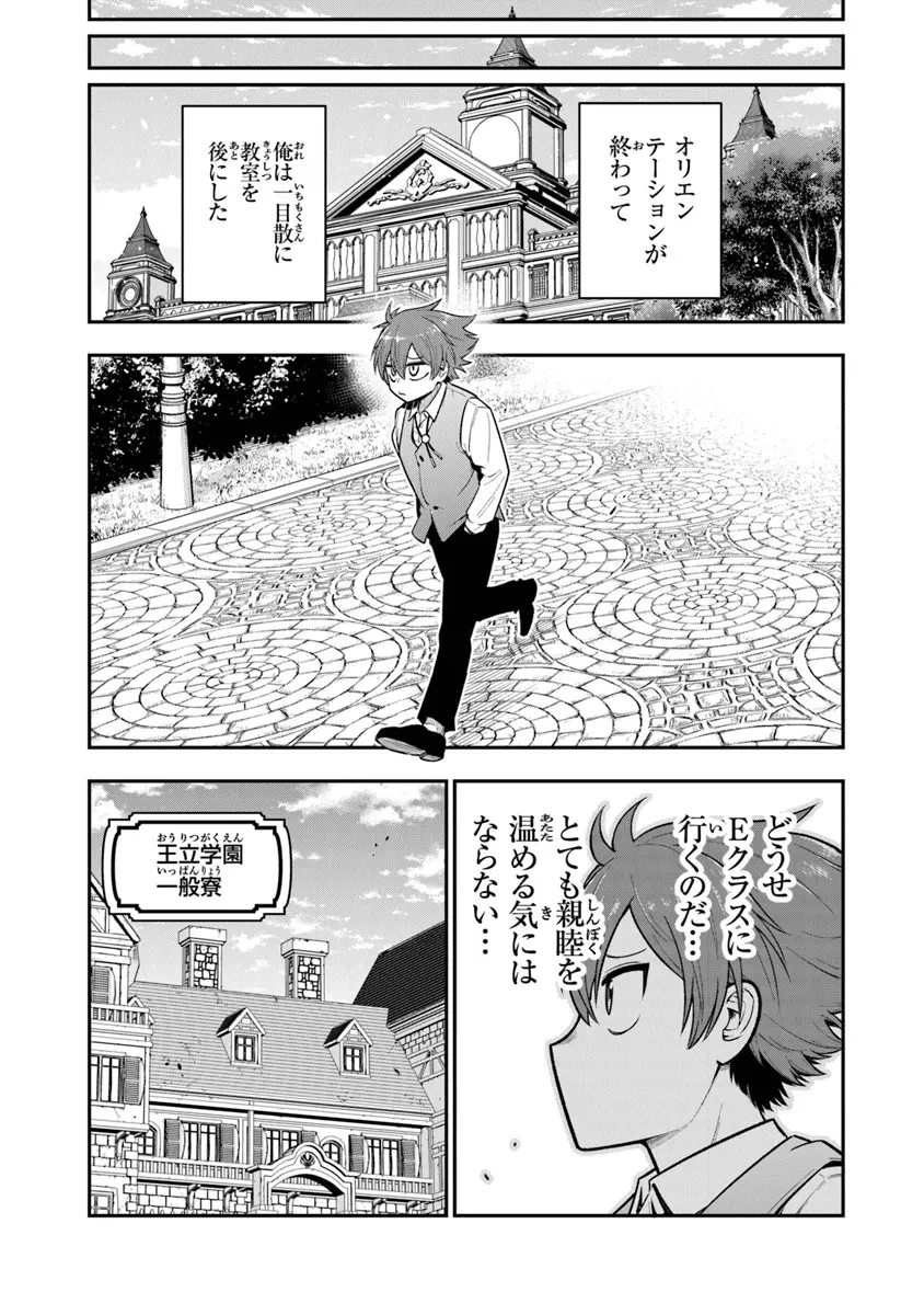 剣と魔法と学歴社会～前世はガリ勉だった俺が、今世は風任せで自由に生きたい～ 第9話 - 5