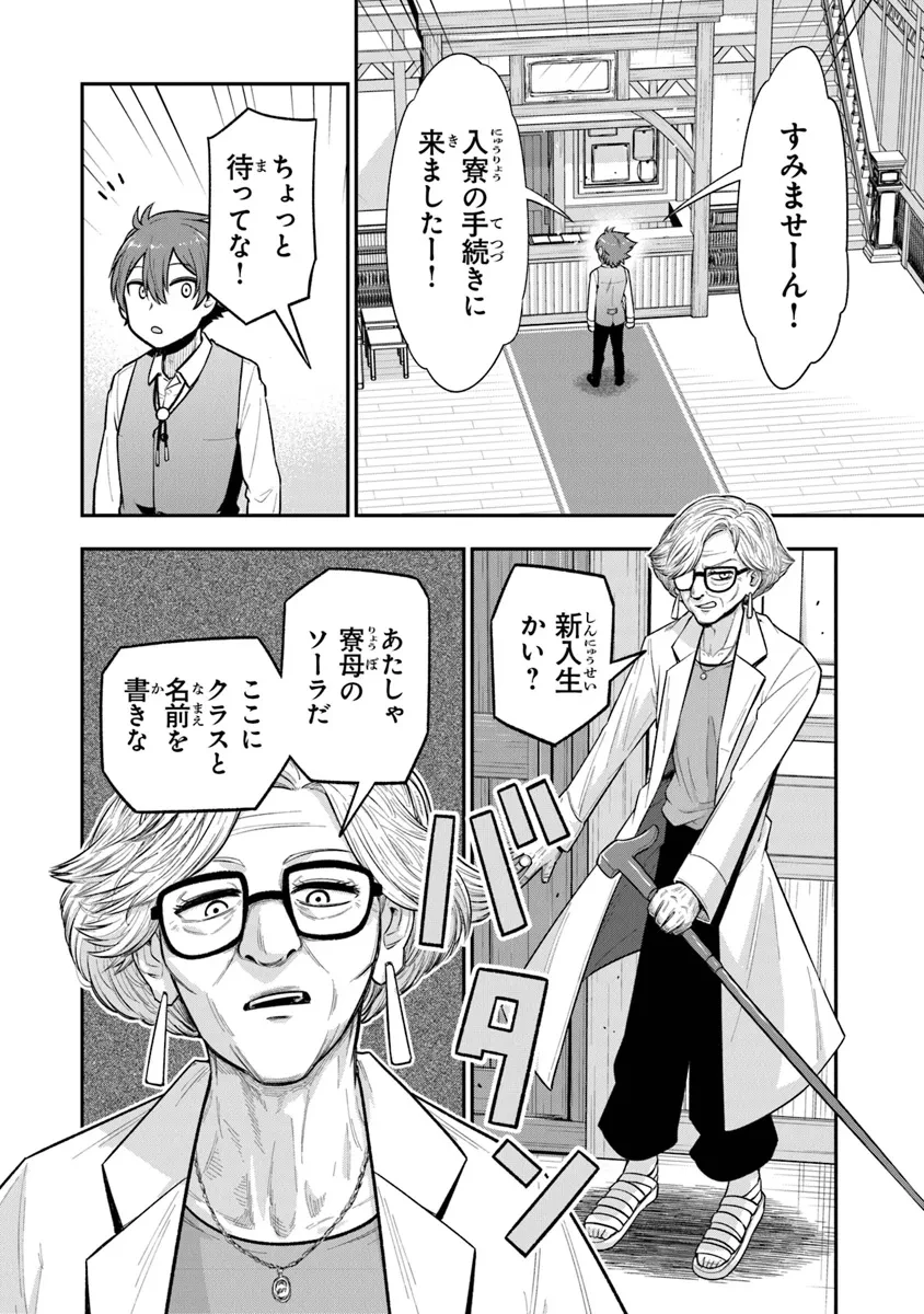 剣と魔法と学歴社会～前世はガリ勉だった俺が、今世は風任せで自由に生きたい～ 第9話 - 6