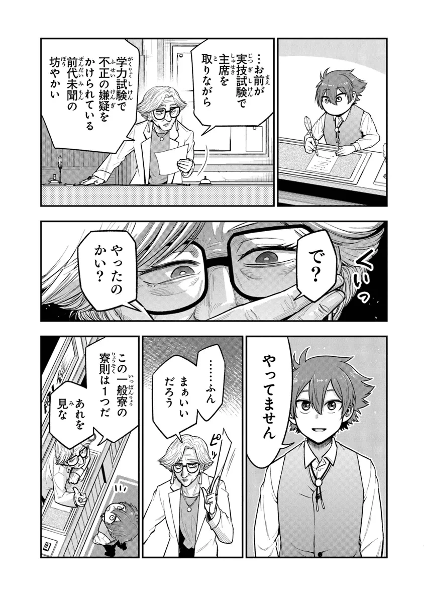 剣と魔法と学歴社会～前世はガリ勉だった俺が、今世は風任せで自由に生きたい～ 第9話 - 7