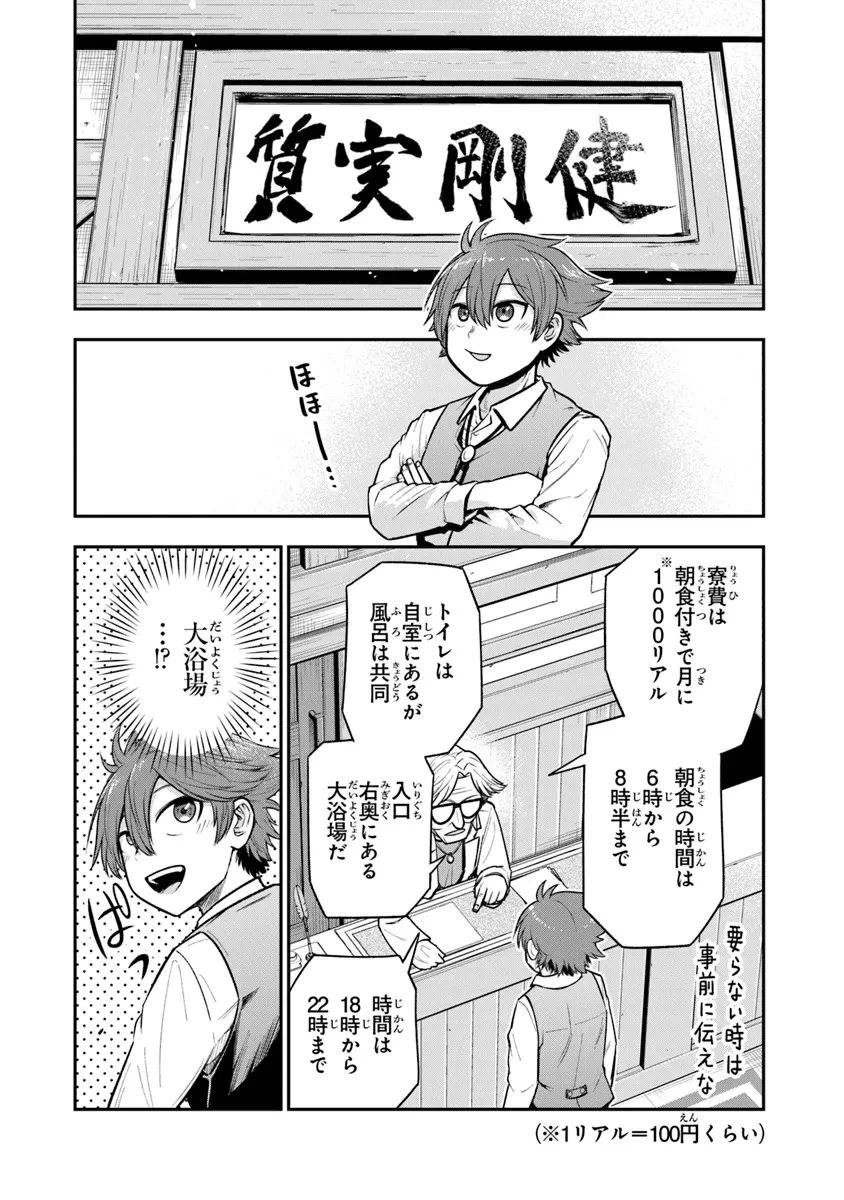 剣と魔法と学歴社会～前世はガリ勉だった俺が、今世は風任せで自由に生きたい～ 第9話 - 8