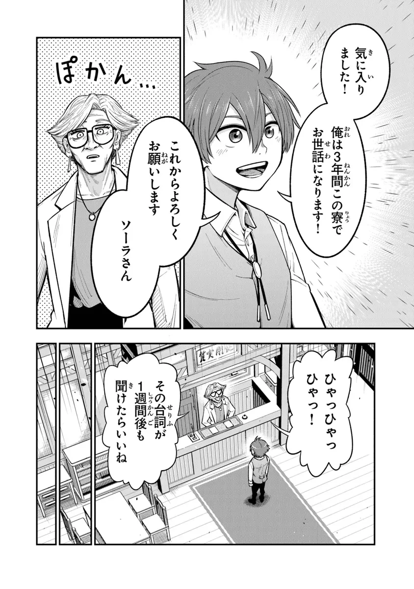 剣と魔法と学歴社会～前世はガリ勉だった俺が、今世は風任せで自由に生きたい～ 第9話 - 10