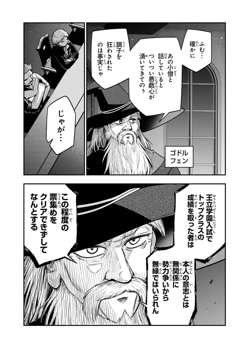 剣と魔法と学歴社会～前世はガリ勉だった俺が、今世は風任せで自由に生きたい～ 第9話 - 13