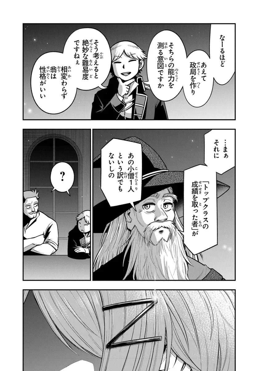 剣と魔法と学歴社会～前世はガリ勉だった俺が、今世は風任せで自由に生きたい～ 第9話 - 14