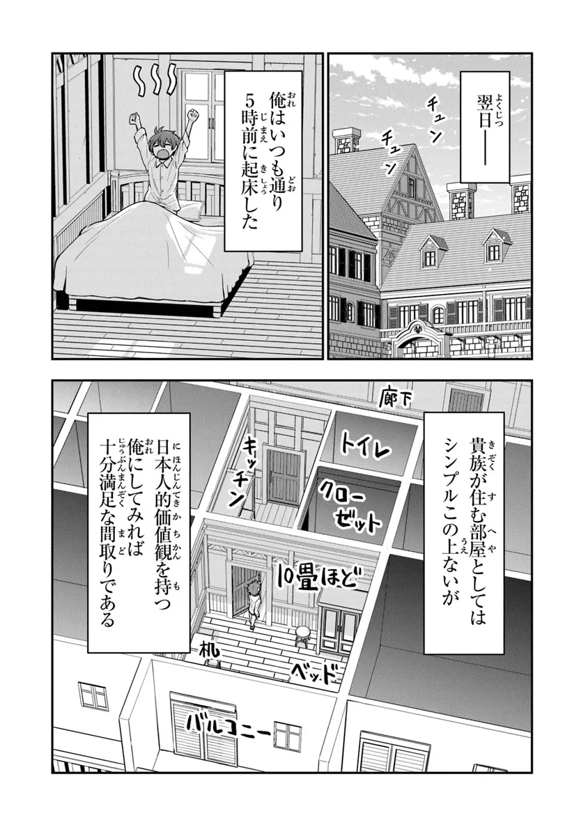 剣と魔法と学歴社会～前世はガリ勉だった俺が、今世は風任せで自由に生きたい～ 第9話 - 16