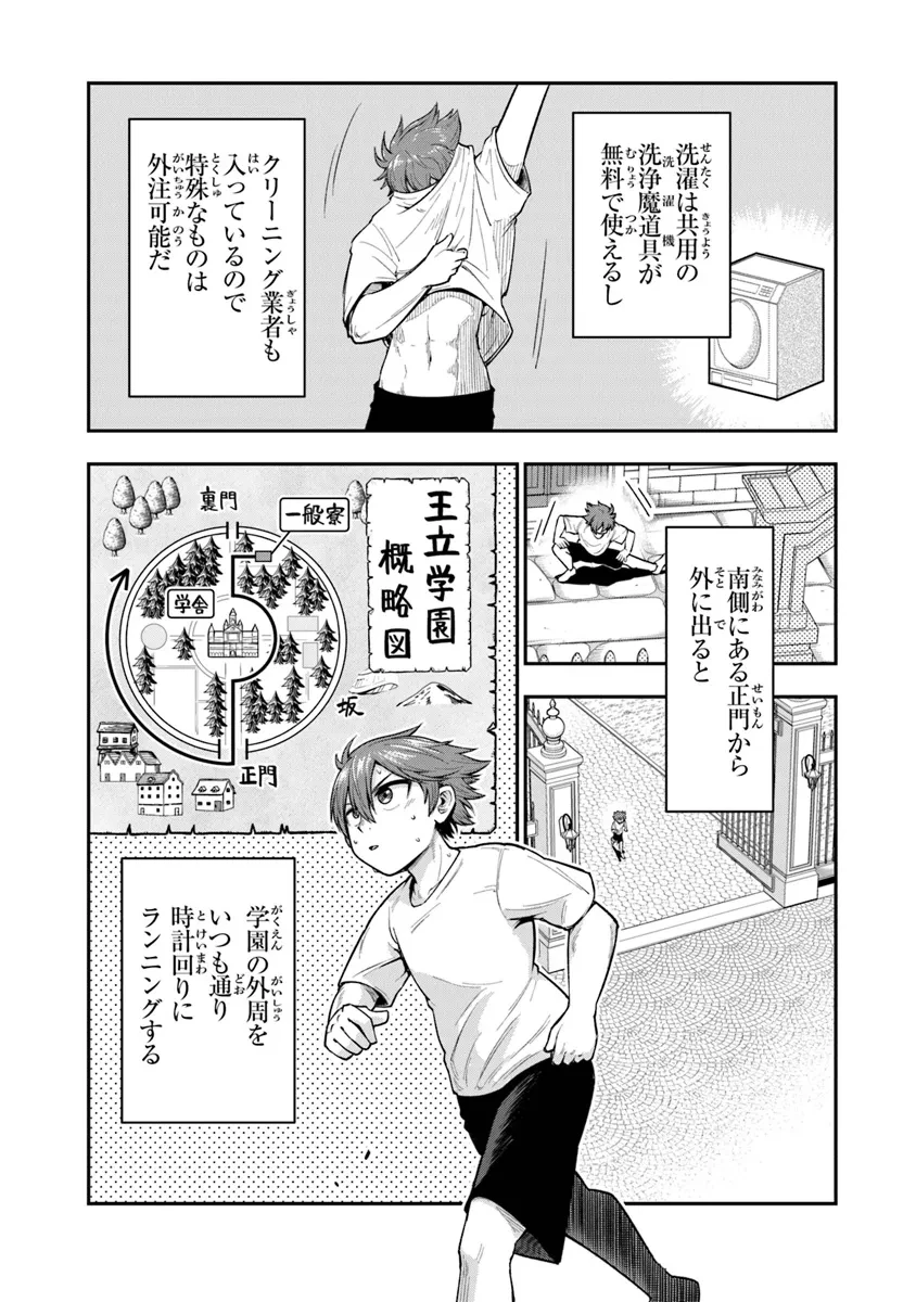 剣と魔法と学歴社会～前世はガリ勉だった俺が、今世は風任せで自由に生きたい～ 第9話 - 17