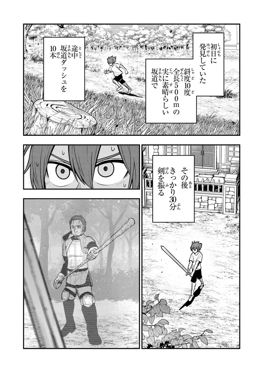 剣と魔法と学歴社会～前世はガリ勉だった俺が、今世は風任せで自由に生きたい～ 第9話 - 18