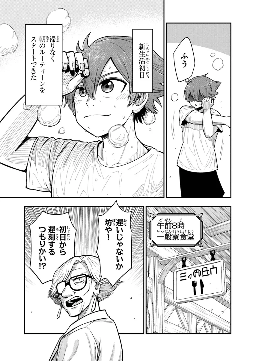 剣と魔法と学歴社会～前世はガリ勉だった俺が、今世は風任せで自由に生きたい～ 第9話 - 19